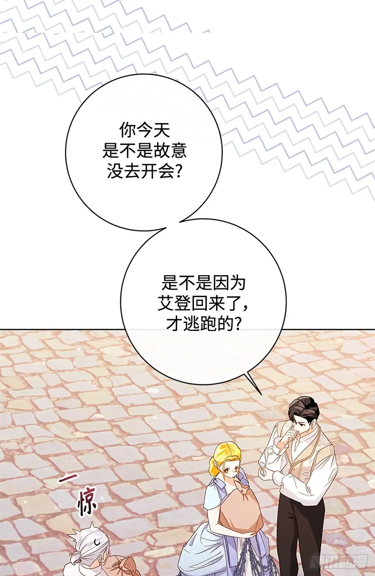 《贵族千金减肥记》第40话 第39页