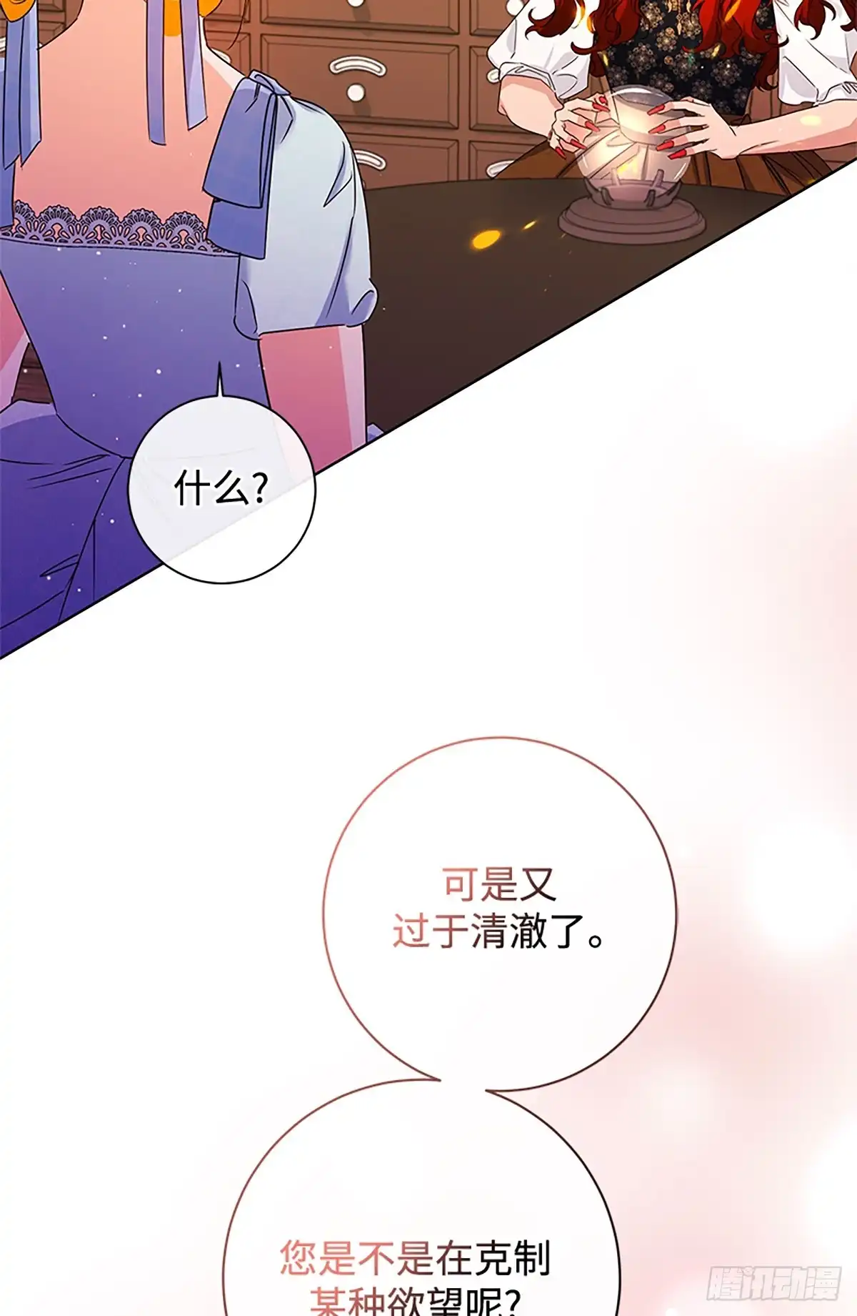 《贵族千金减肥记》第40话 第18页