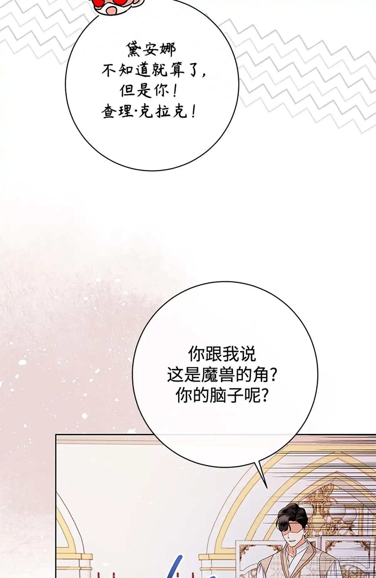 《贵族千金减肥记》第40话 第63页
