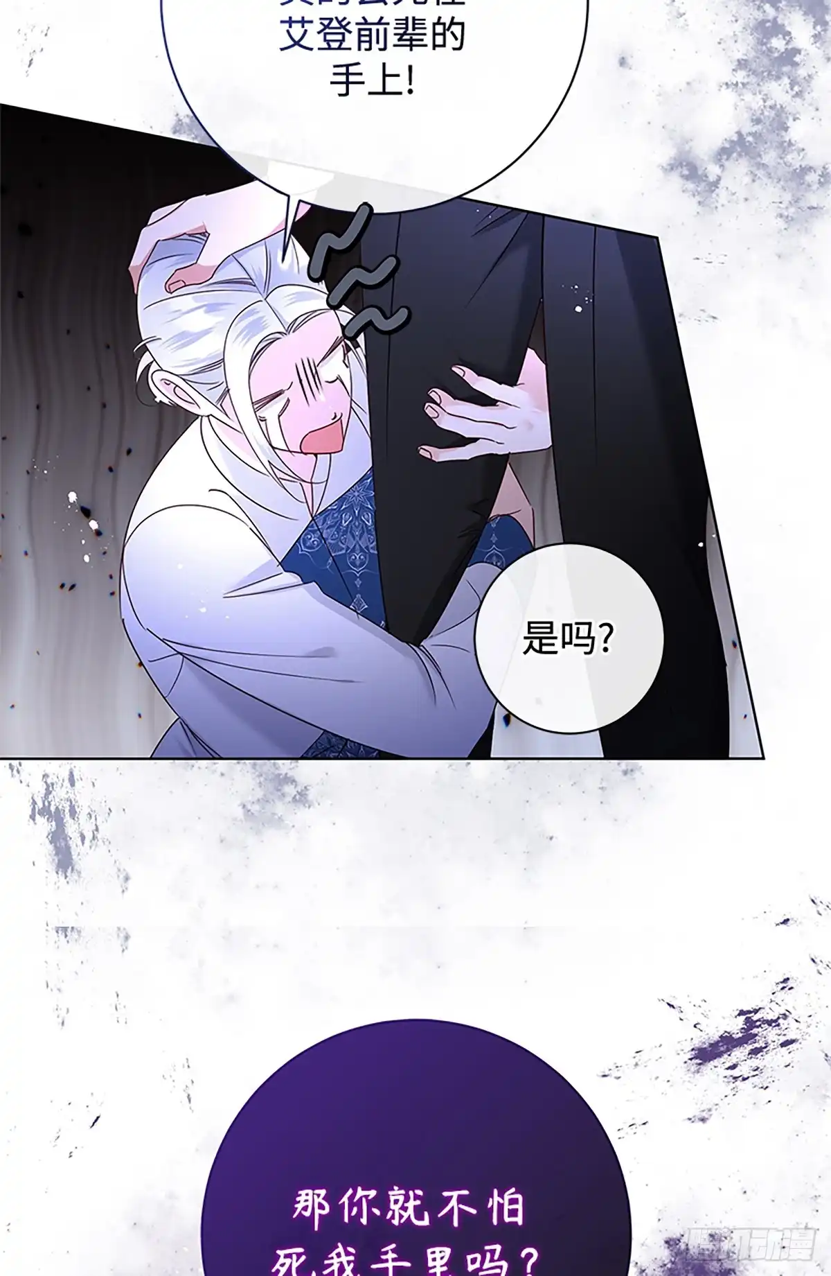 《贵族千金减肥记》第40话 第85页
