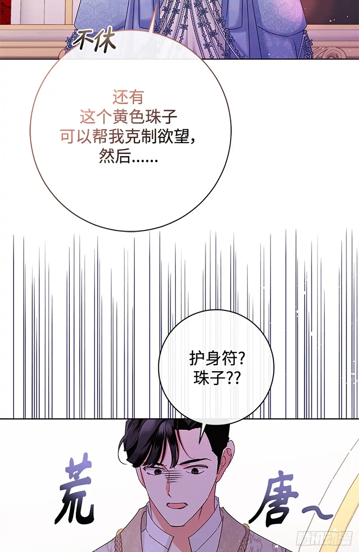 《贵族千金减肥记》第40话 第55页