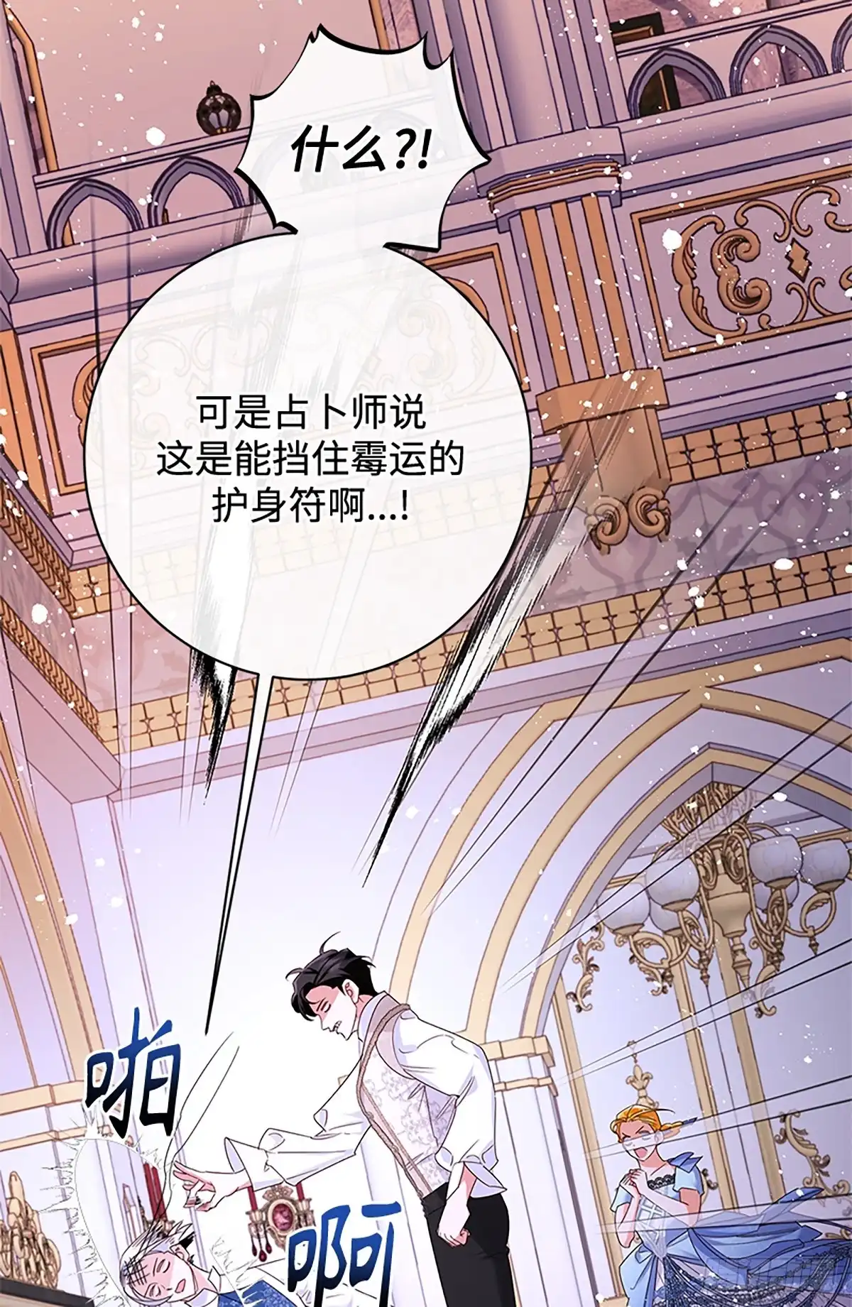 《贵族千金减肥记》第40话 第76页
