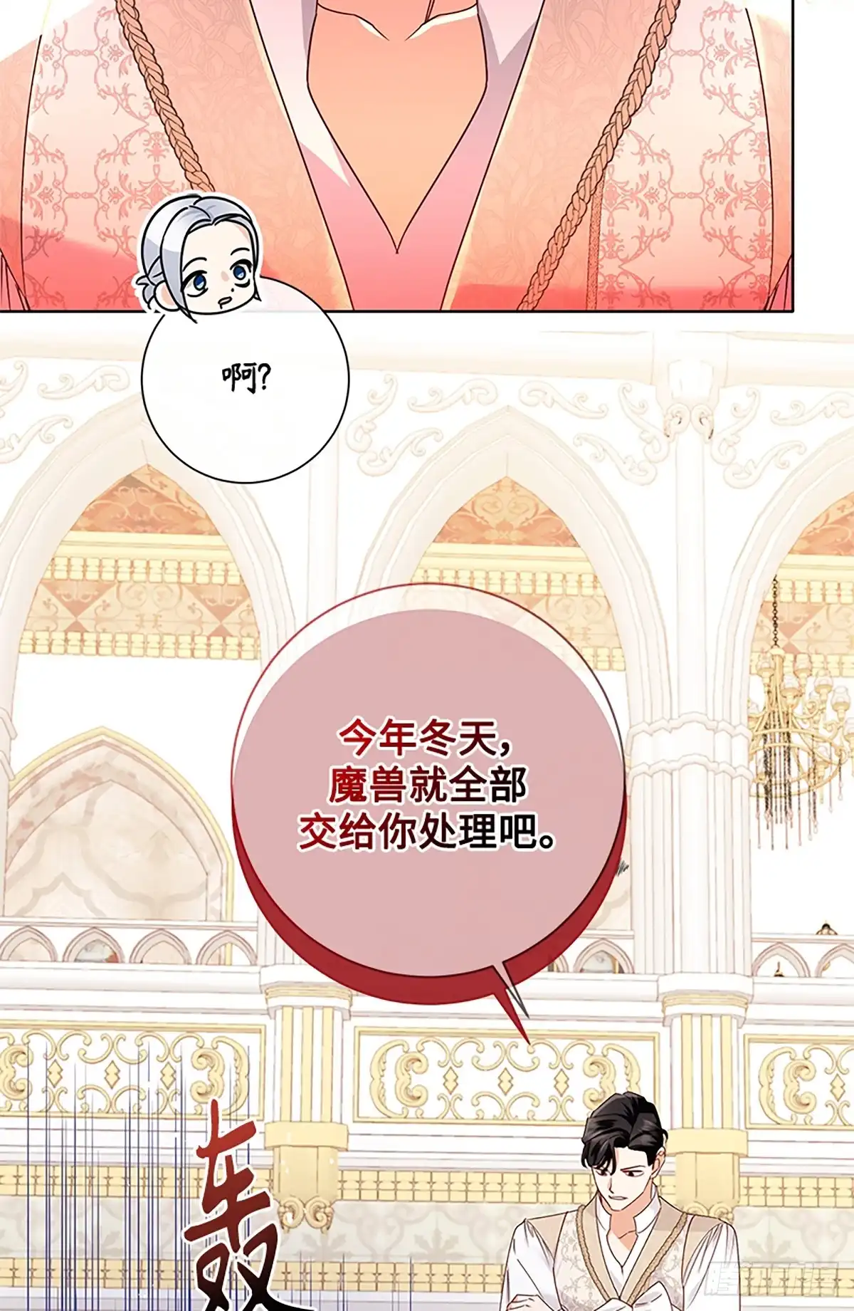 《贵族千金减肥记》第40话 第70页