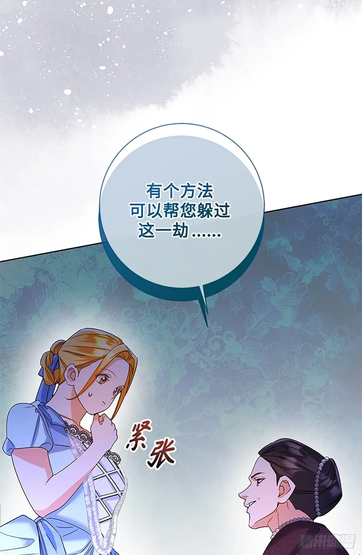 《贵族千金减肥记》第40话 第6页