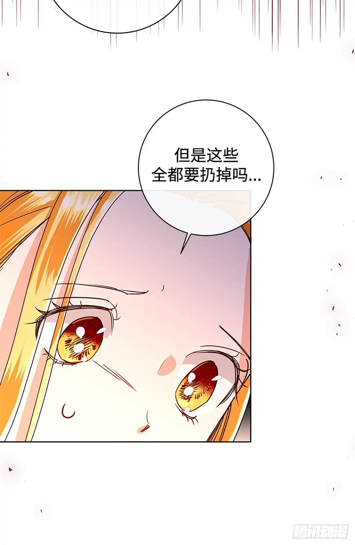 《贵族千金减肥记》第40话 第79页