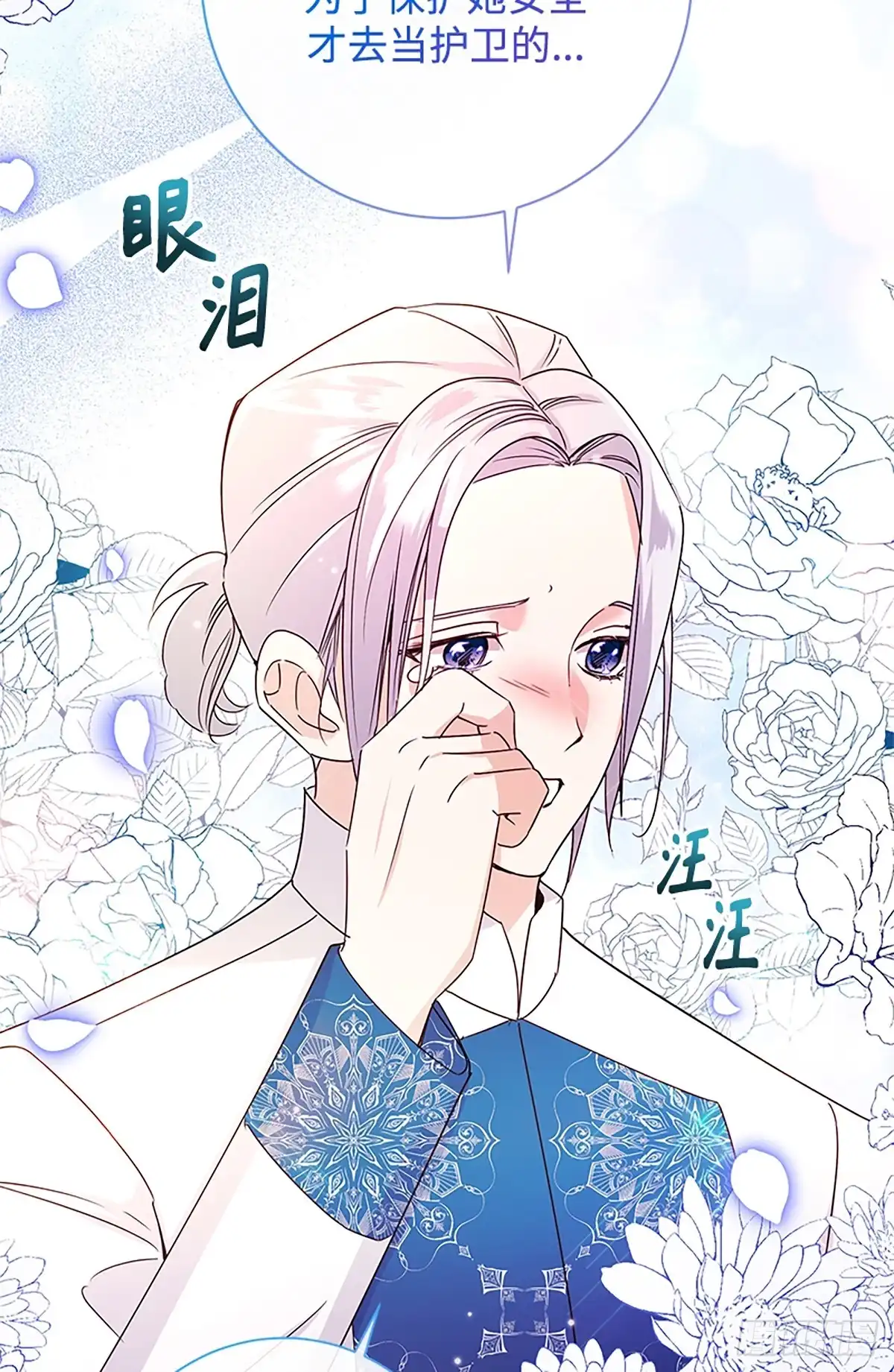 《贵族千金减肥记》第40话 第41页