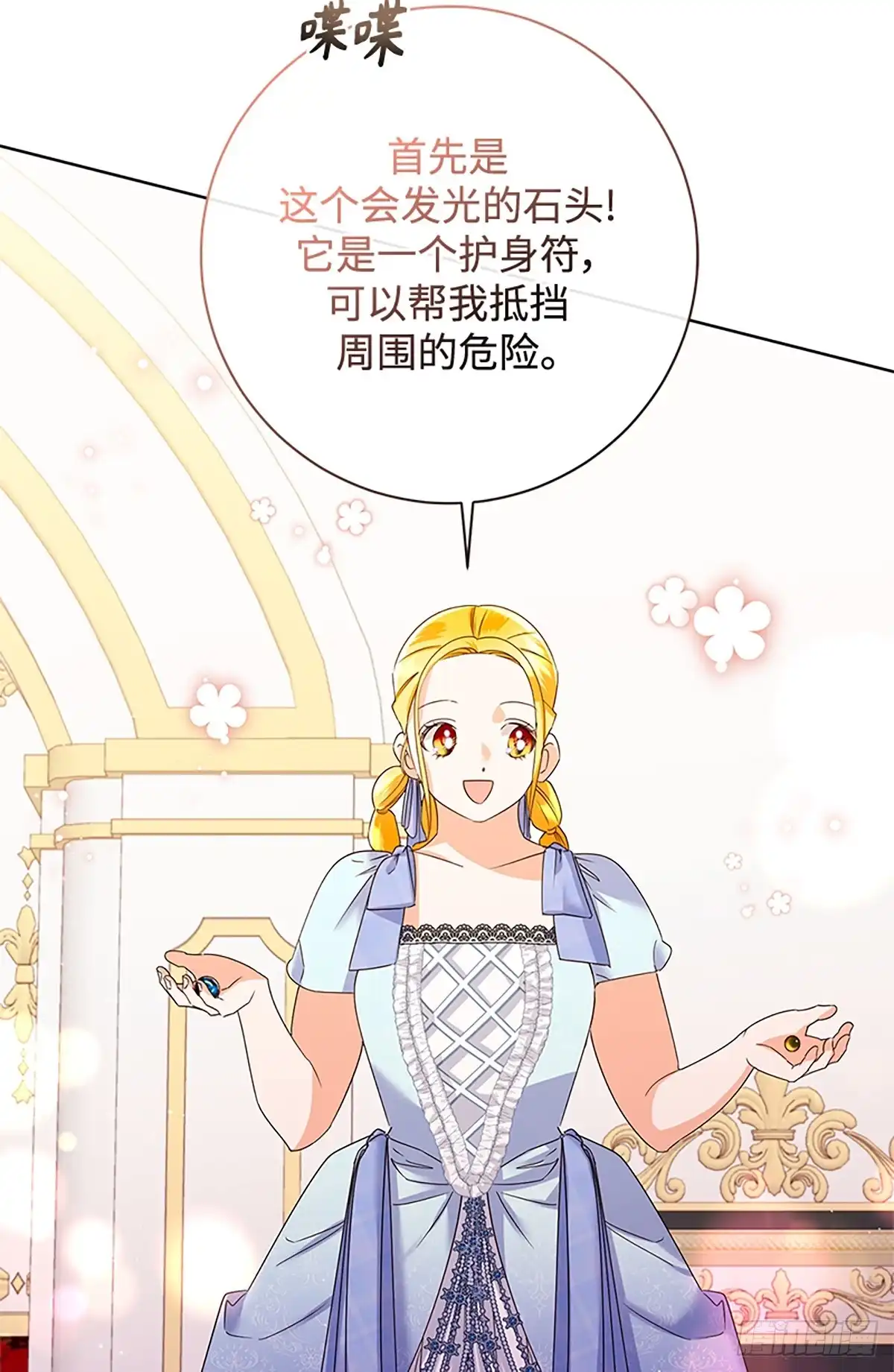 《贵族千金减肥记》第40话 第54页