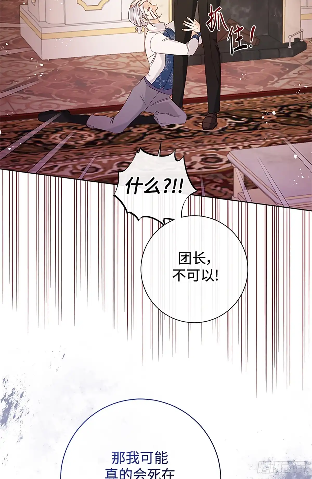 《贵族千金减肥记》第40话 第84页