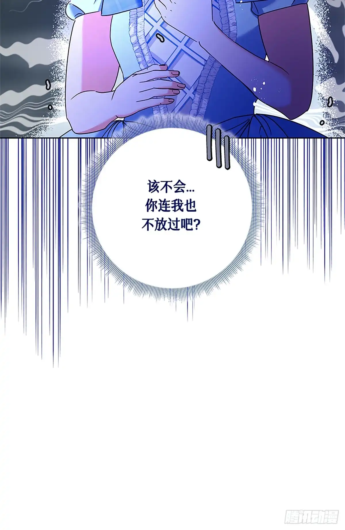 《贵族千金减肥记》第40话 第92页
