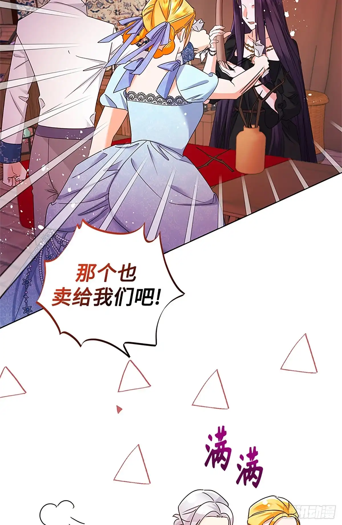 《贵族千金减肥记》第40话 第25页