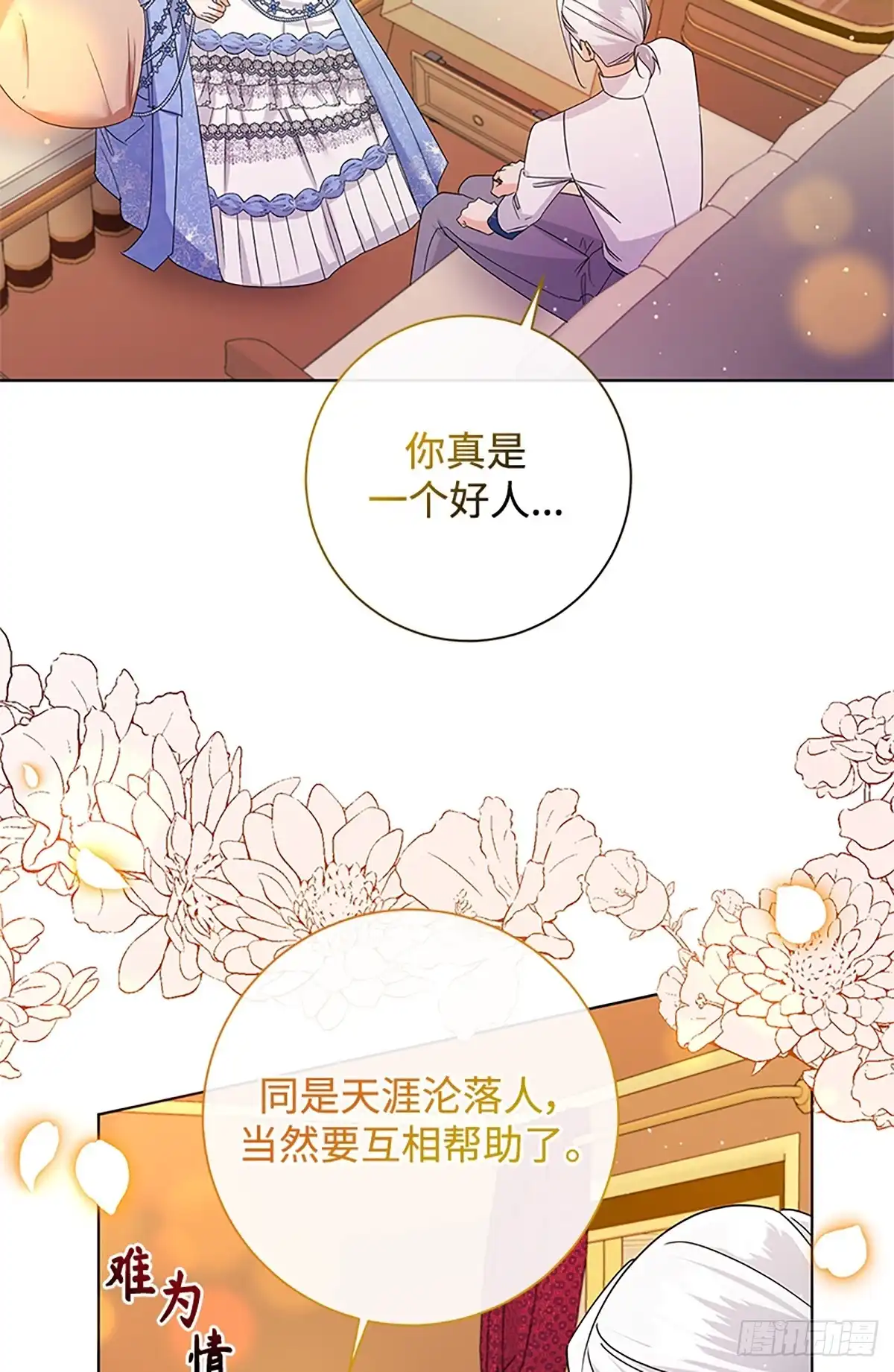 《贵族千金减肥记》第40话 第30页
