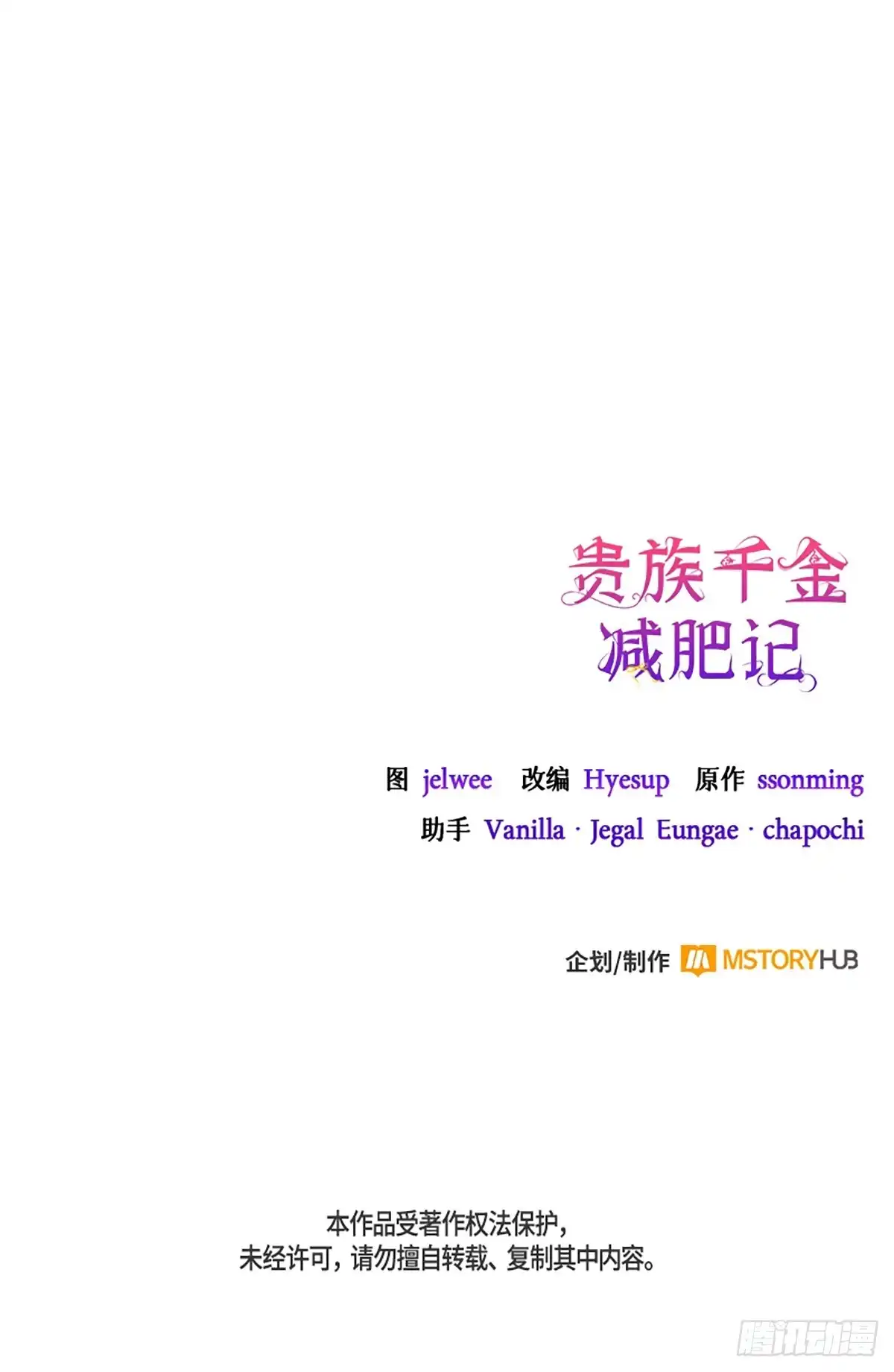 《贵族千金减肥记》第40话 第93页