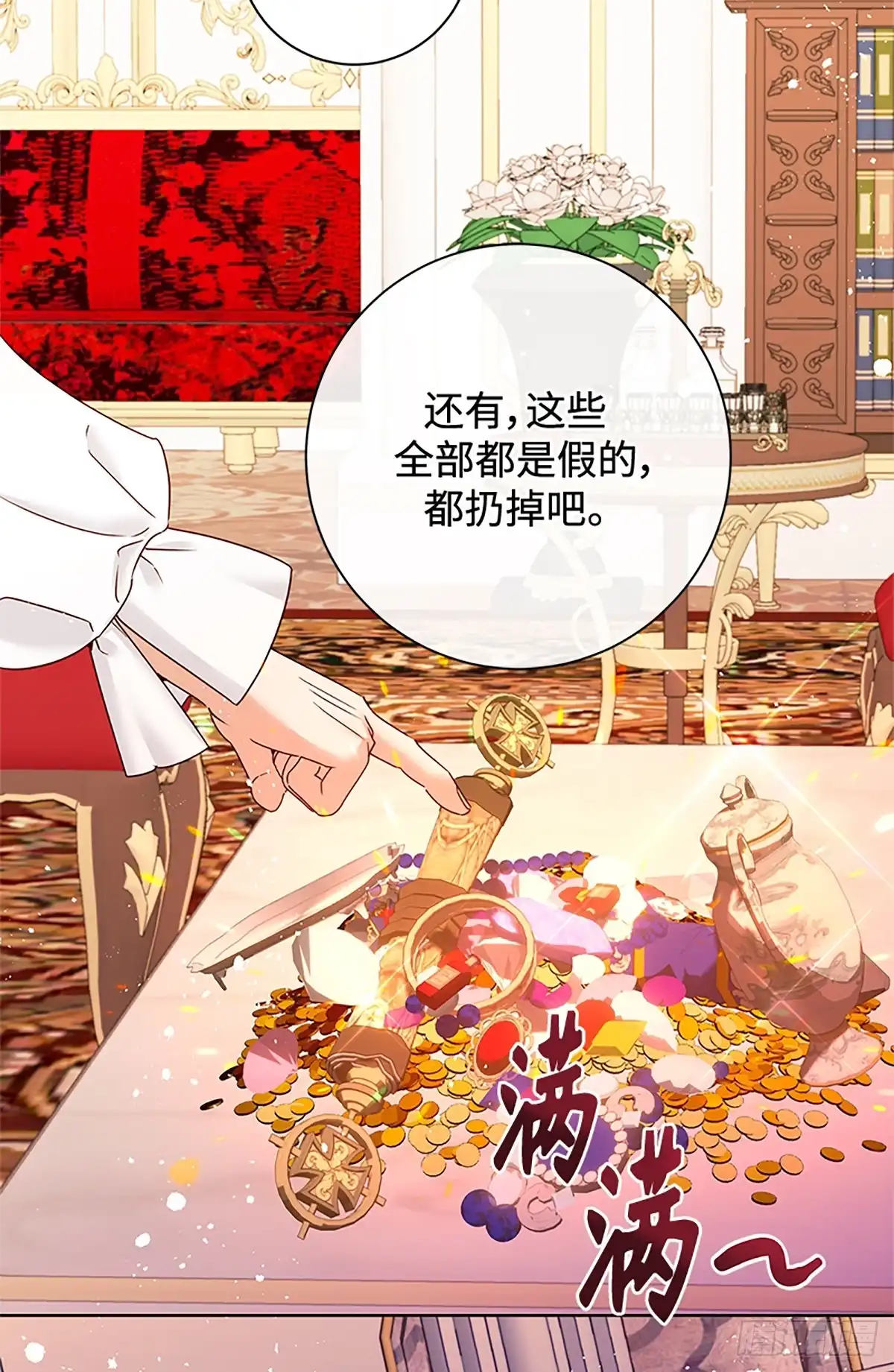 《贵族千金减肥记》第40话 第75页