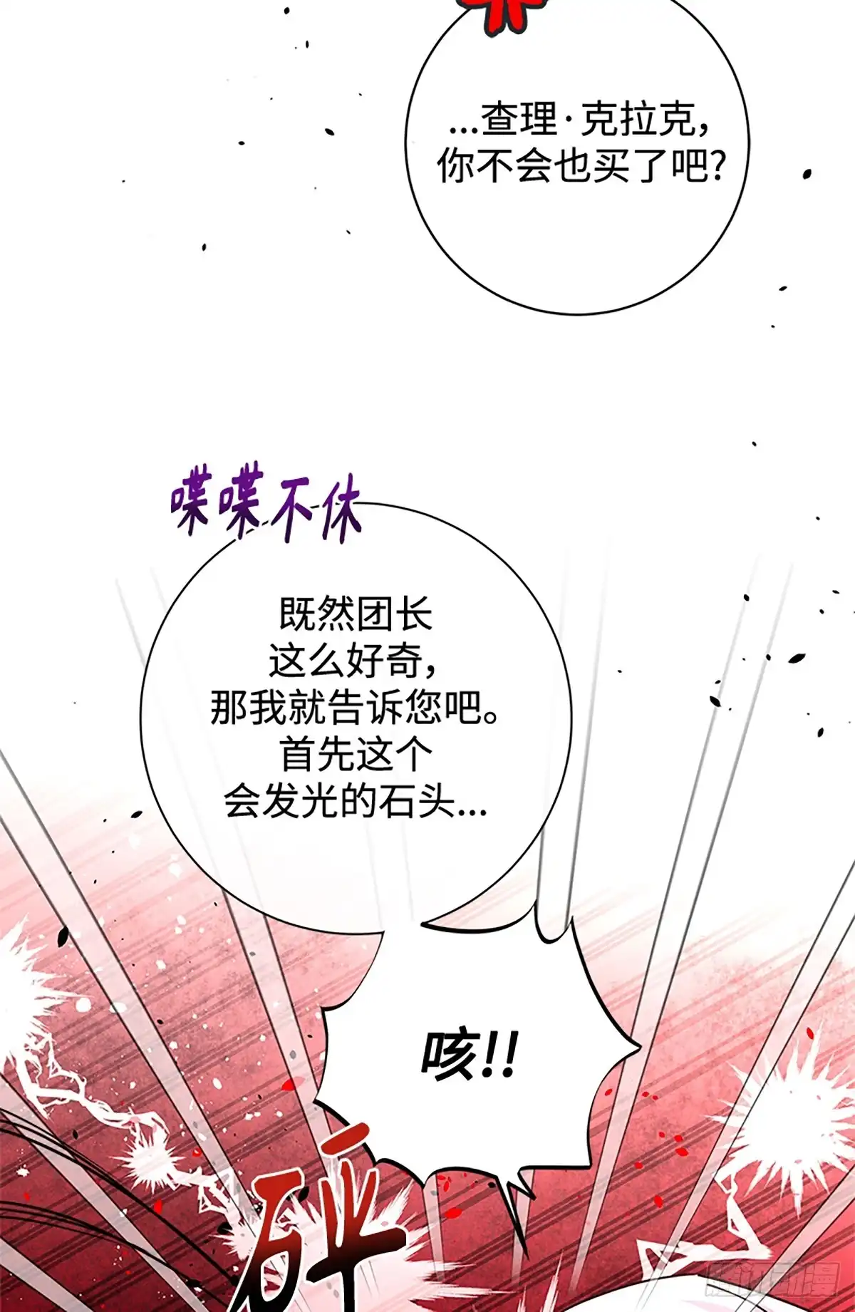 《贵族千金减肥记》第40话 第58页
