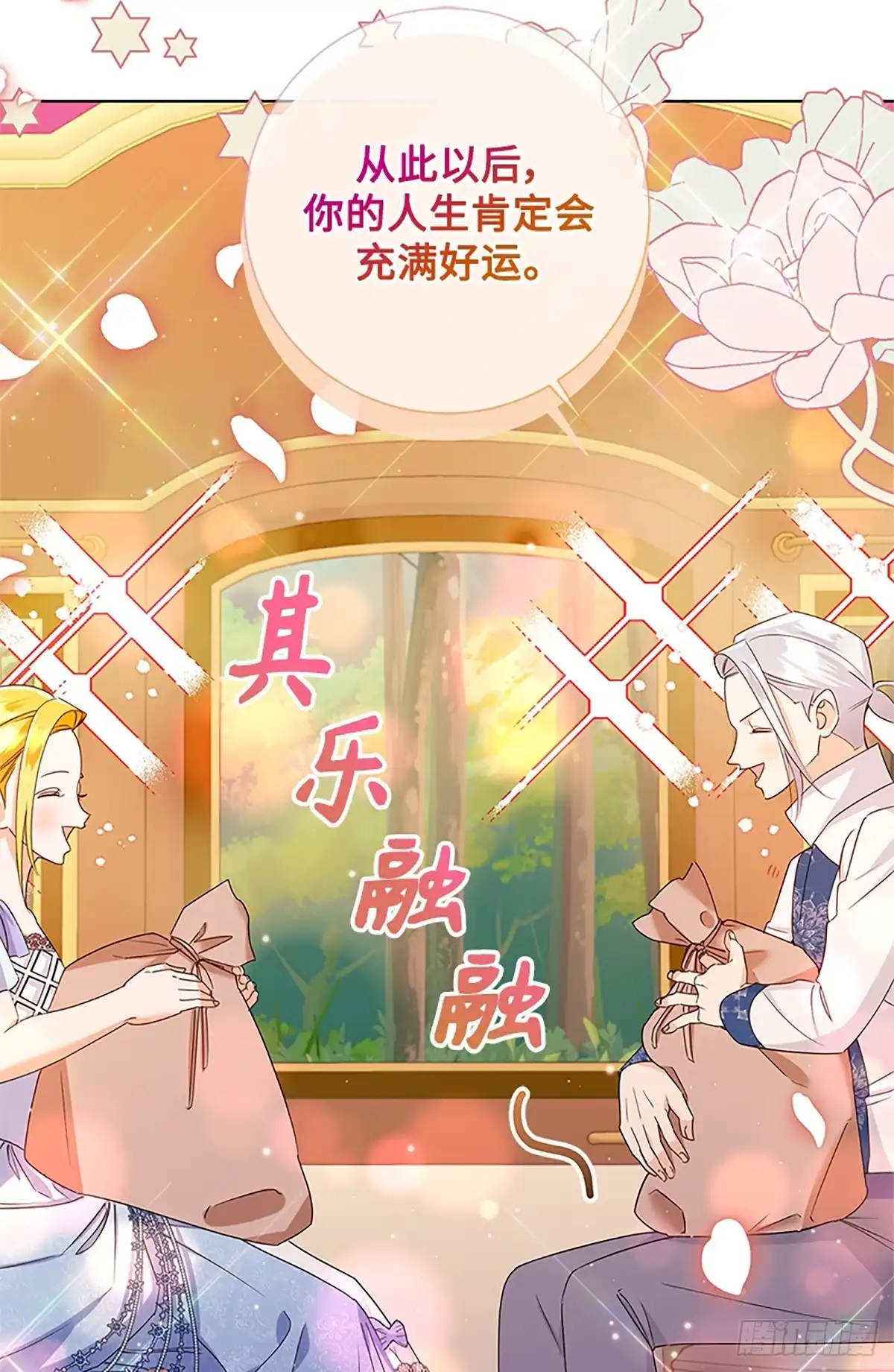 《贵族千金减肥记》第40话 第32页