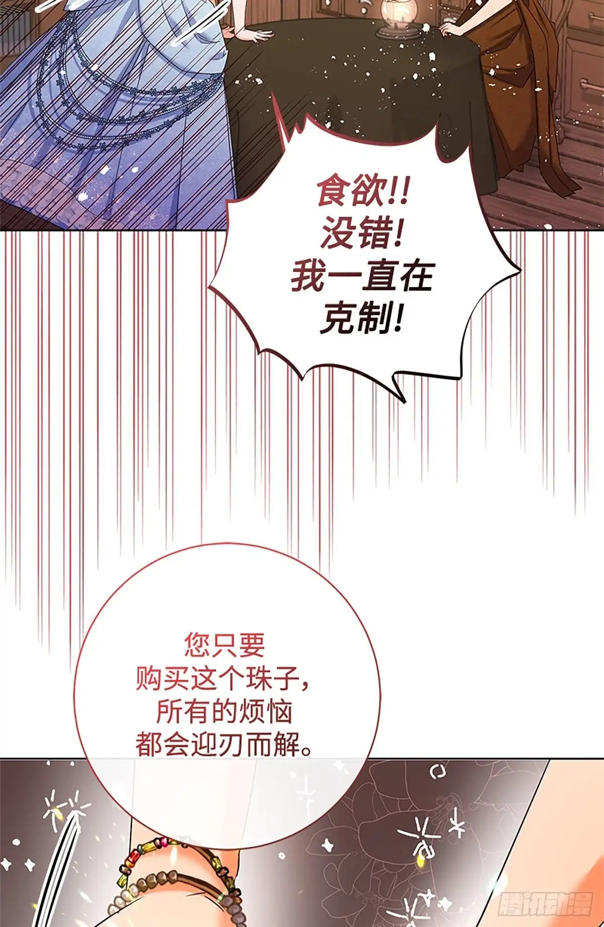 《贵族千金减肥记》第40话 第21页