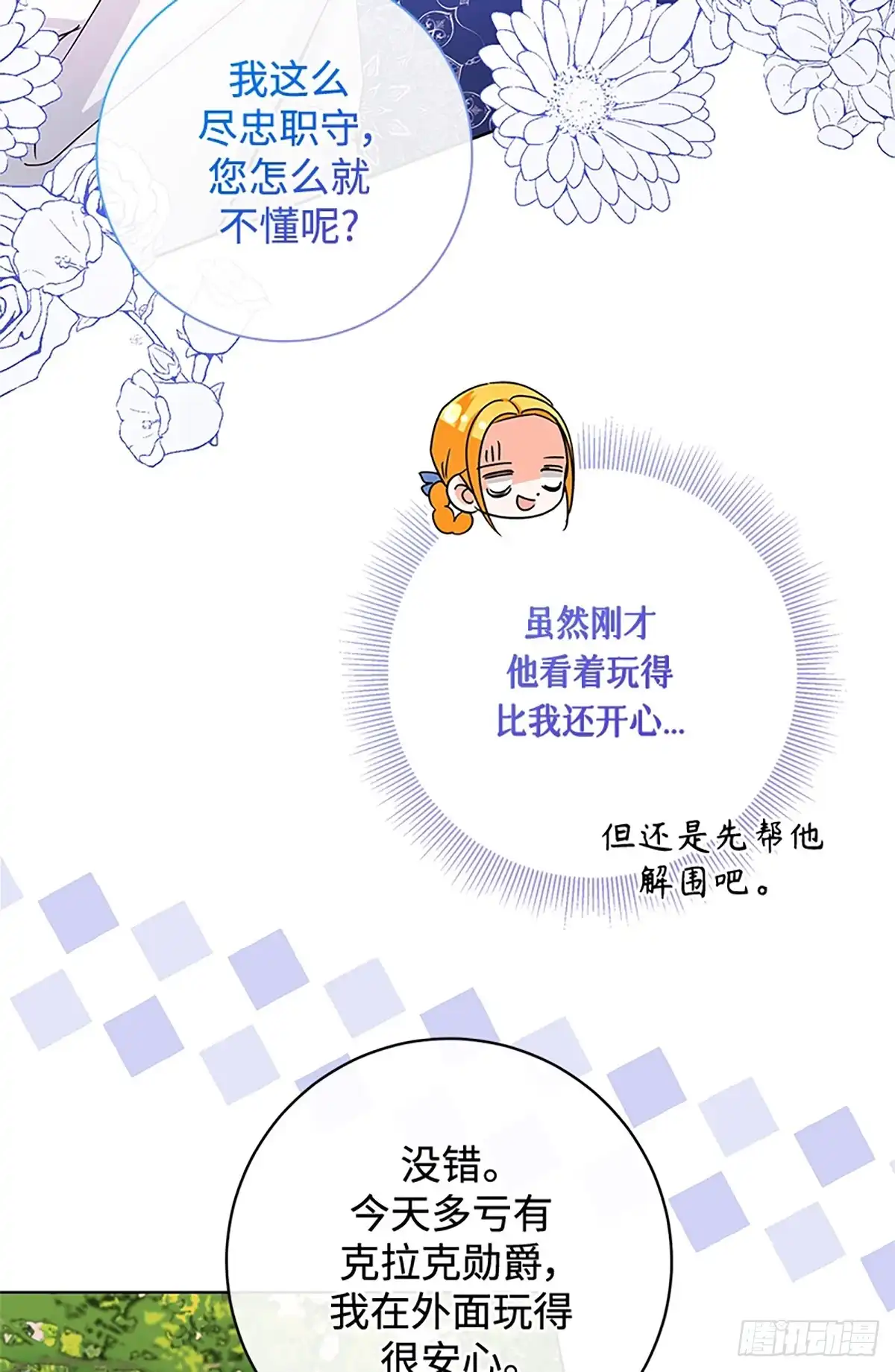 《贵族千金减肥记》第40话 第42页