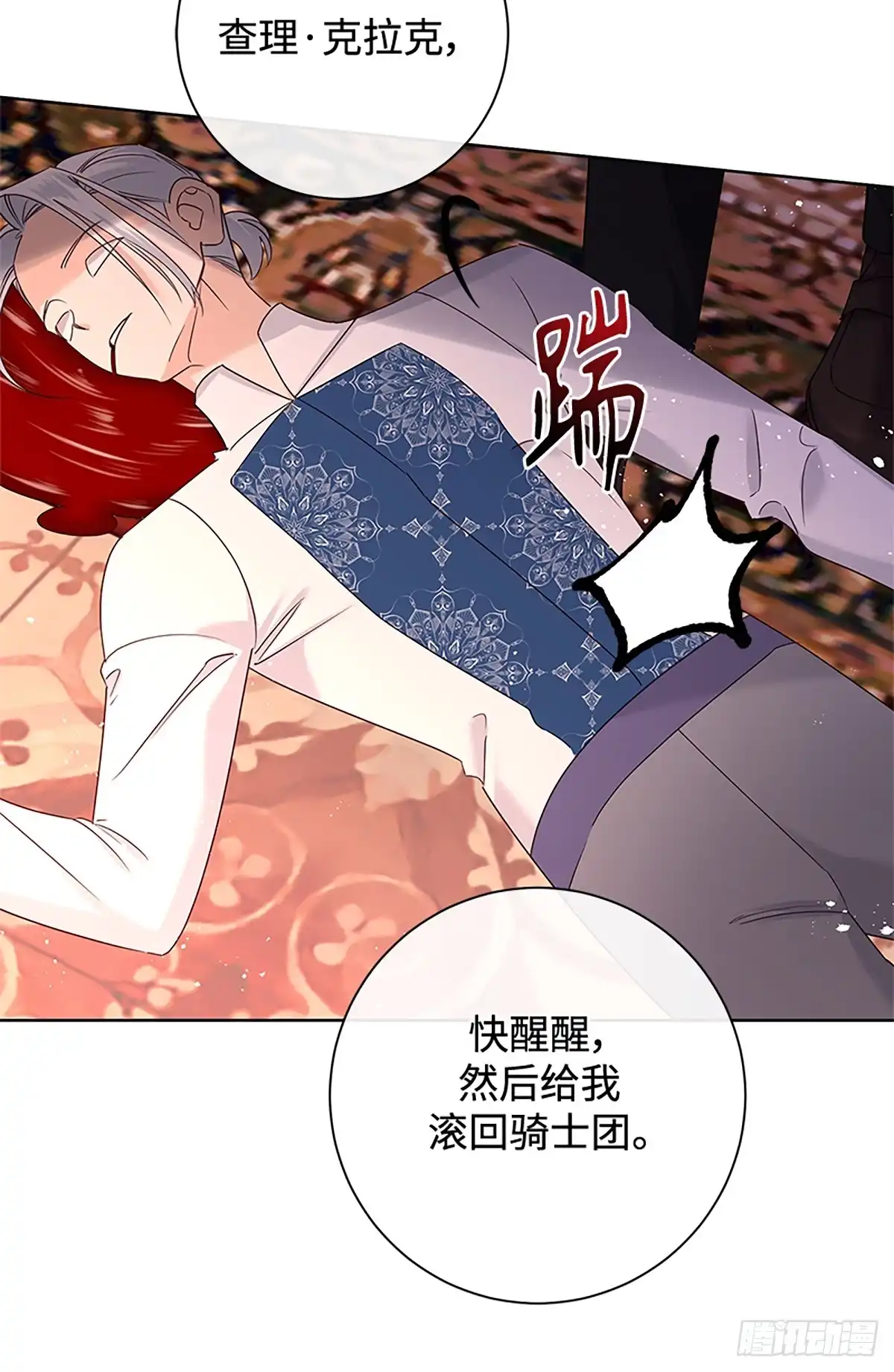 《贵族千金减肥记》第40话 第82页