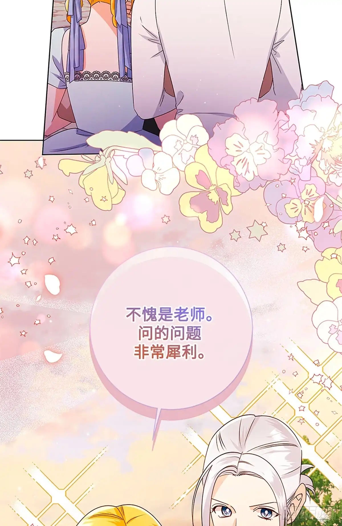 《贵族千金减肥记》第40话 第47页