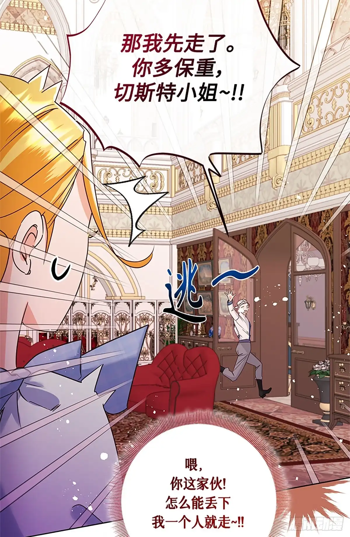 《贵族千金减肥记》第40话 第87页