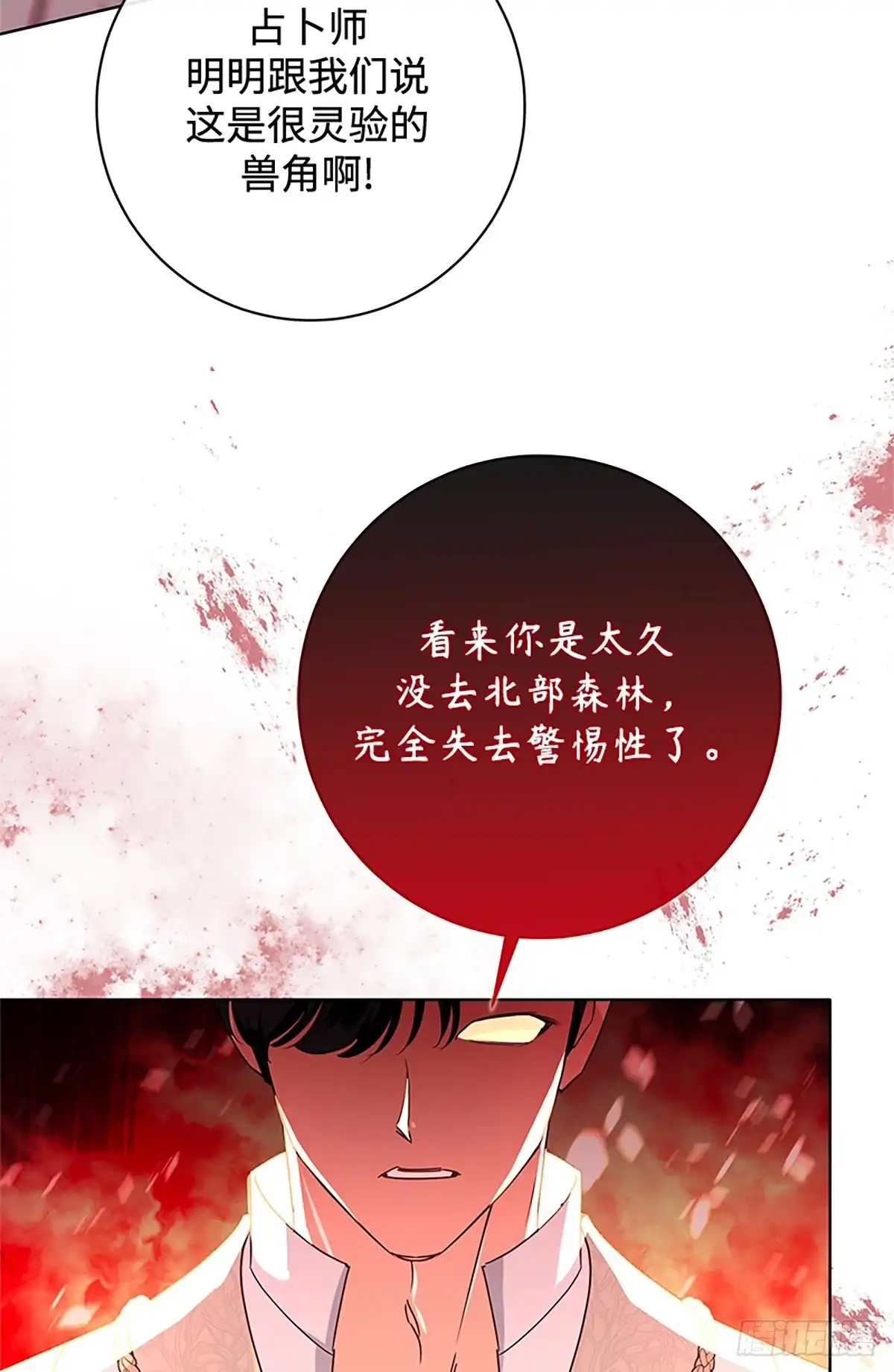 《贵族千金减肥记》第40话 第69页