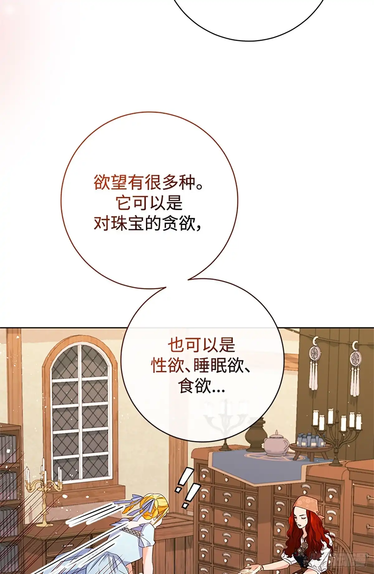 《贵族千金减肥记》第40话 第20页