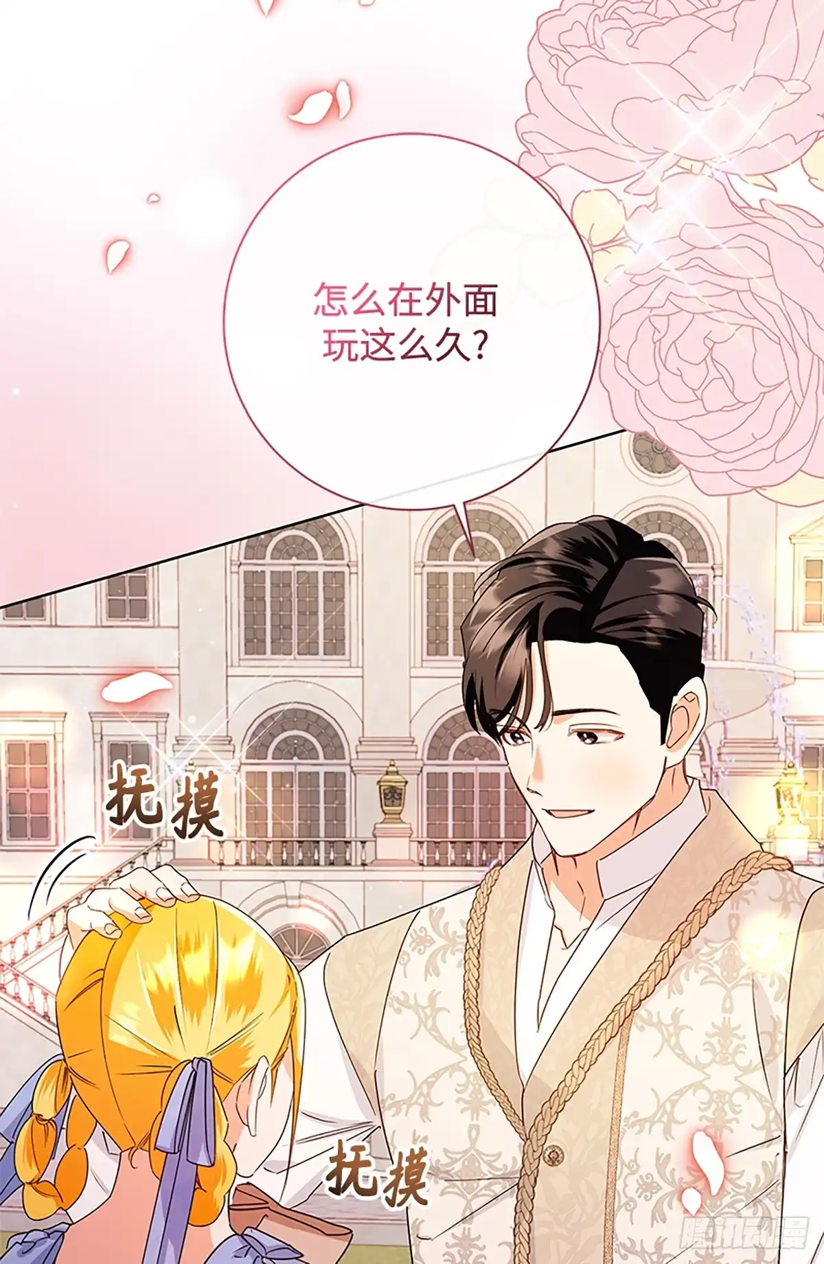 《贵族千金减肥记》第40话 第36页