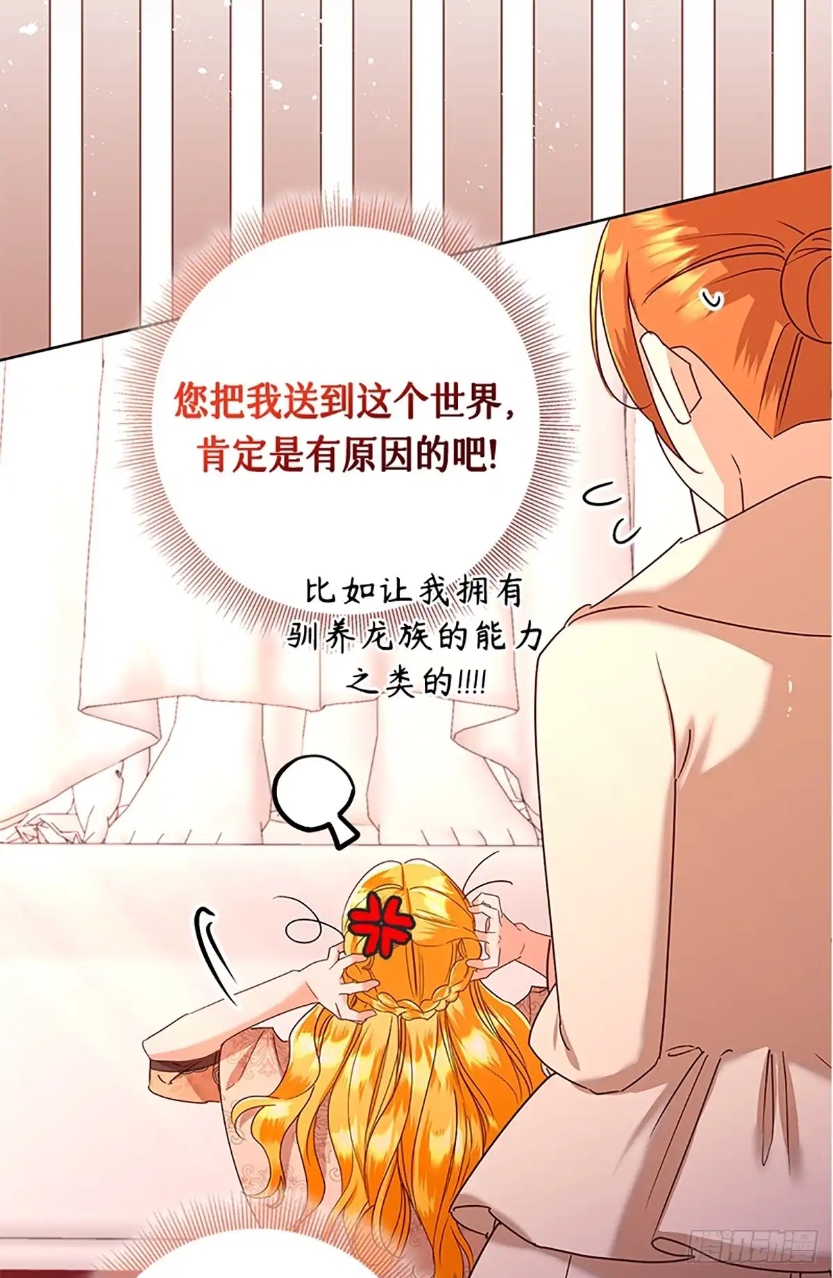 《贵族千金减肥记》第41话 第68页