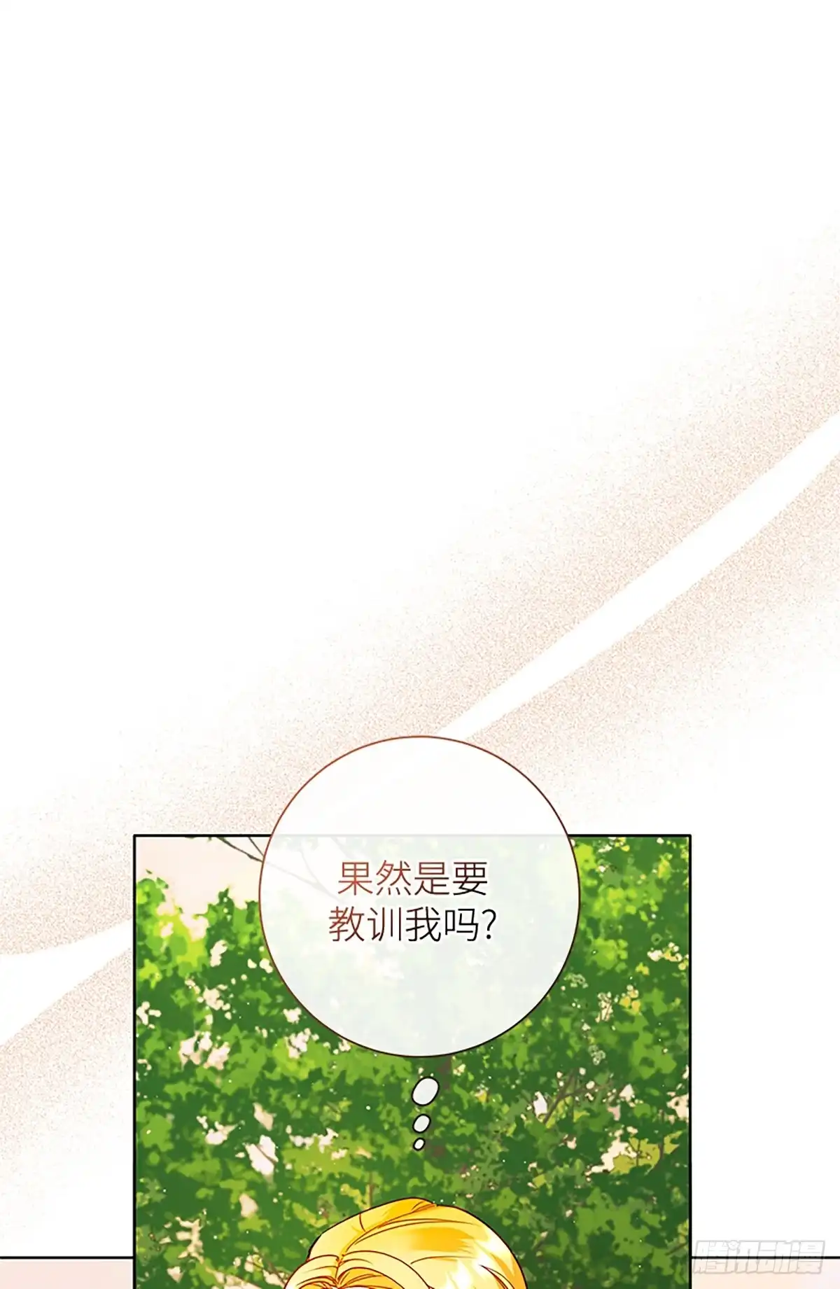 《贵族千金减肥记》第41话 第1页