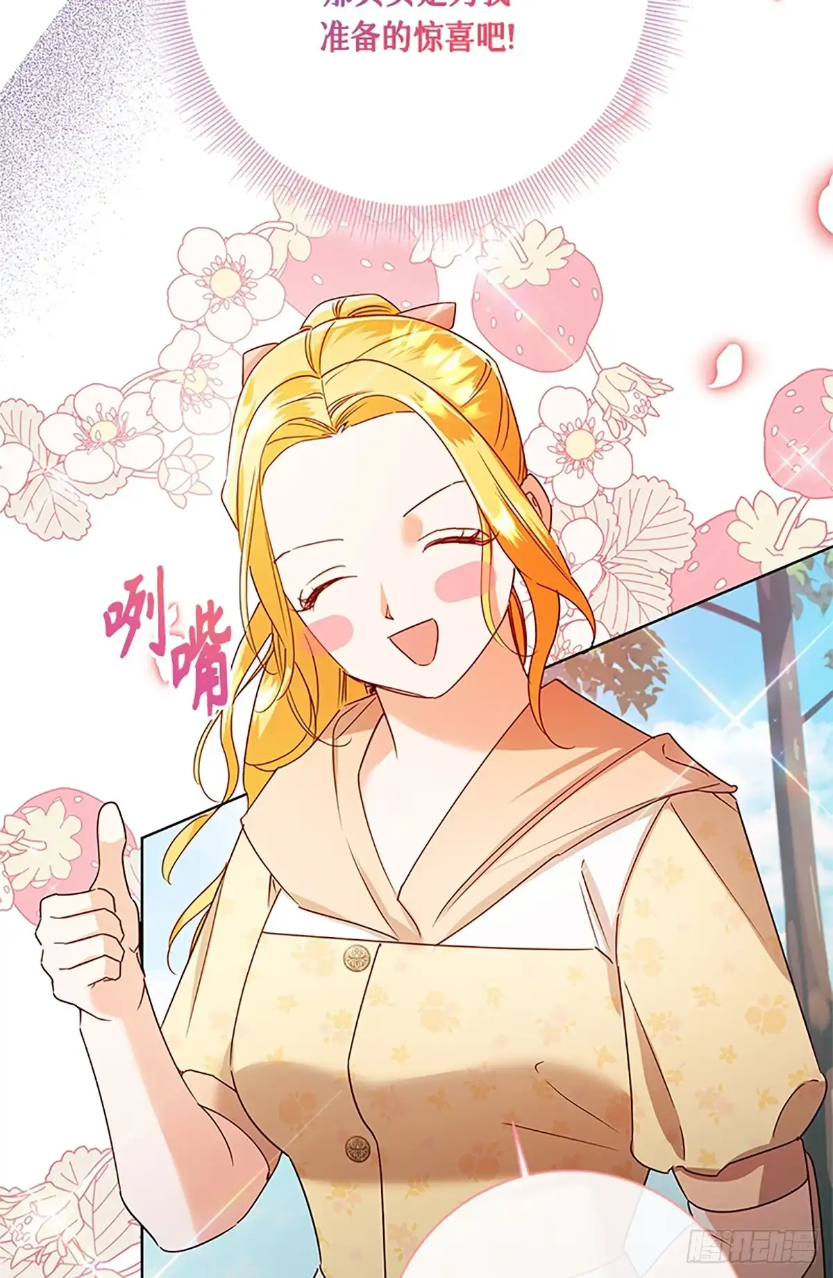 《贵族千金减肥记》第41话 第40页