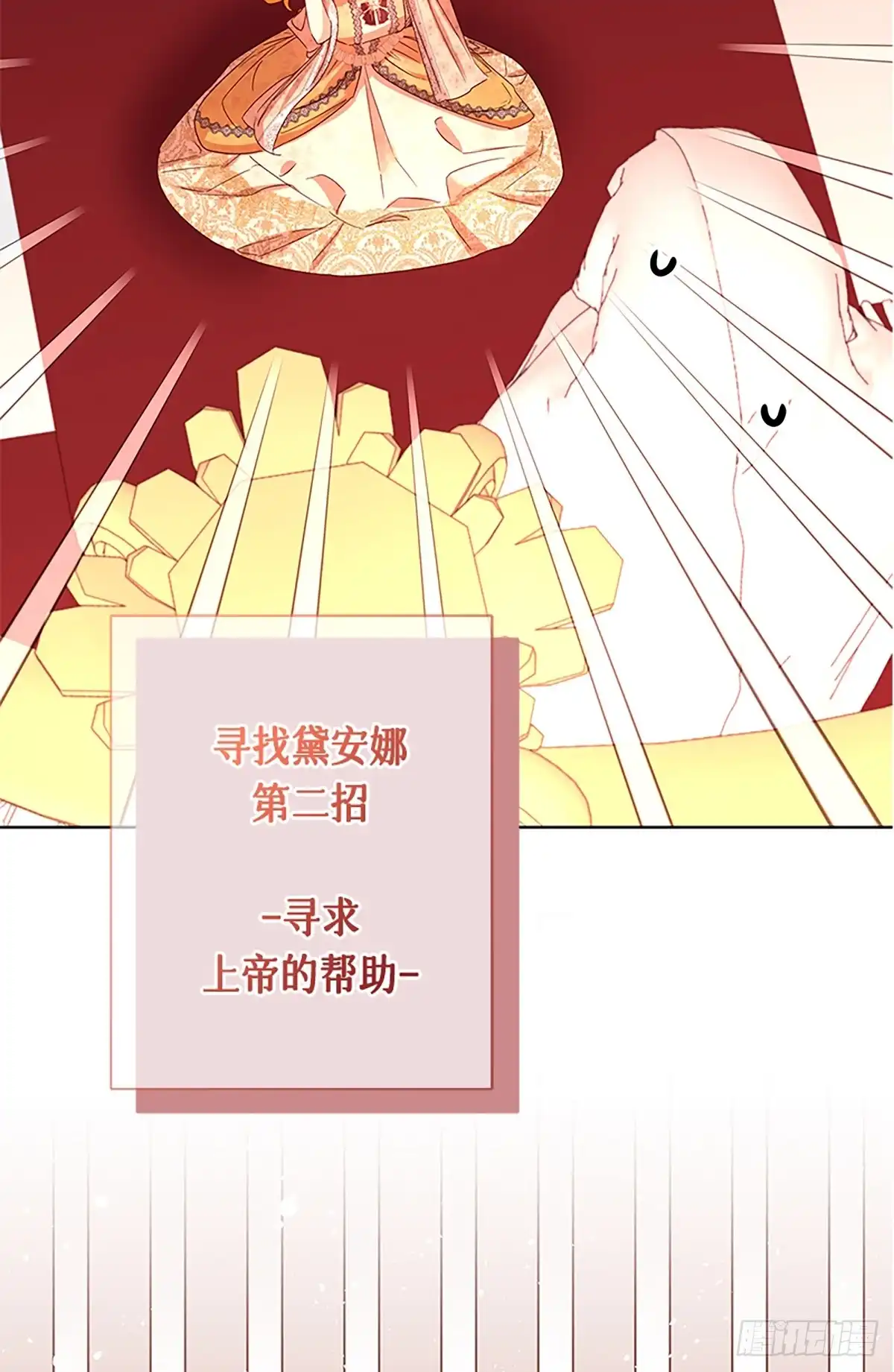 《贵族千金减肥记》第41话 第67页