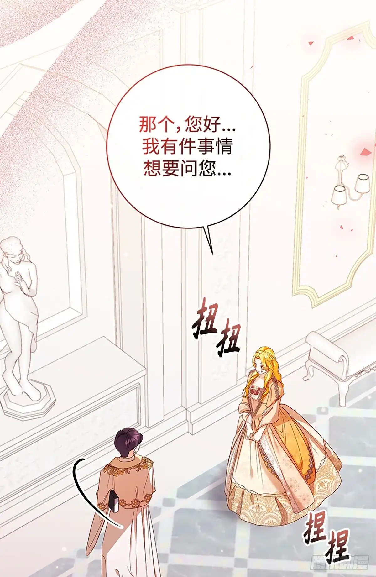 《贵族千金减肥记》第41话 第76页