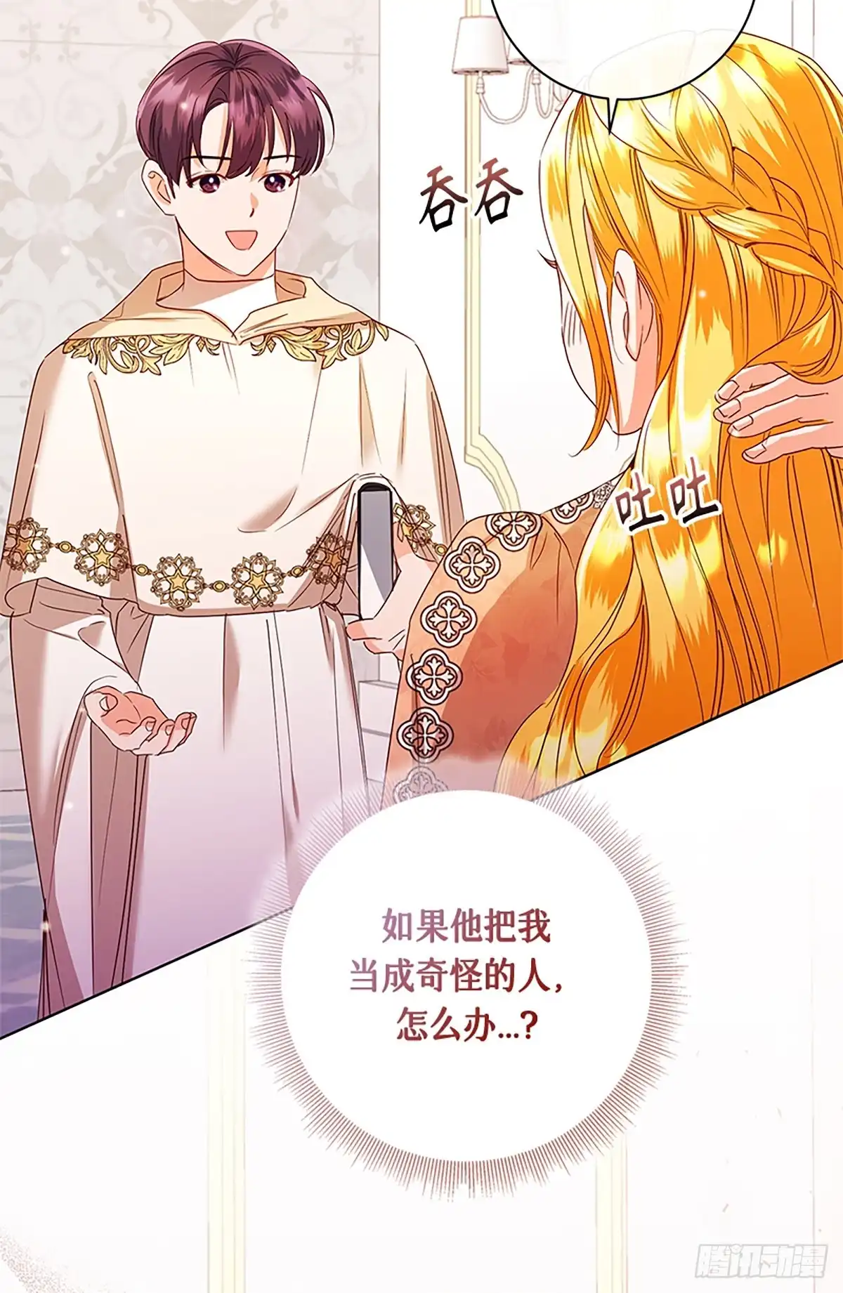 《贵族千金减肥记》第41话 第78页