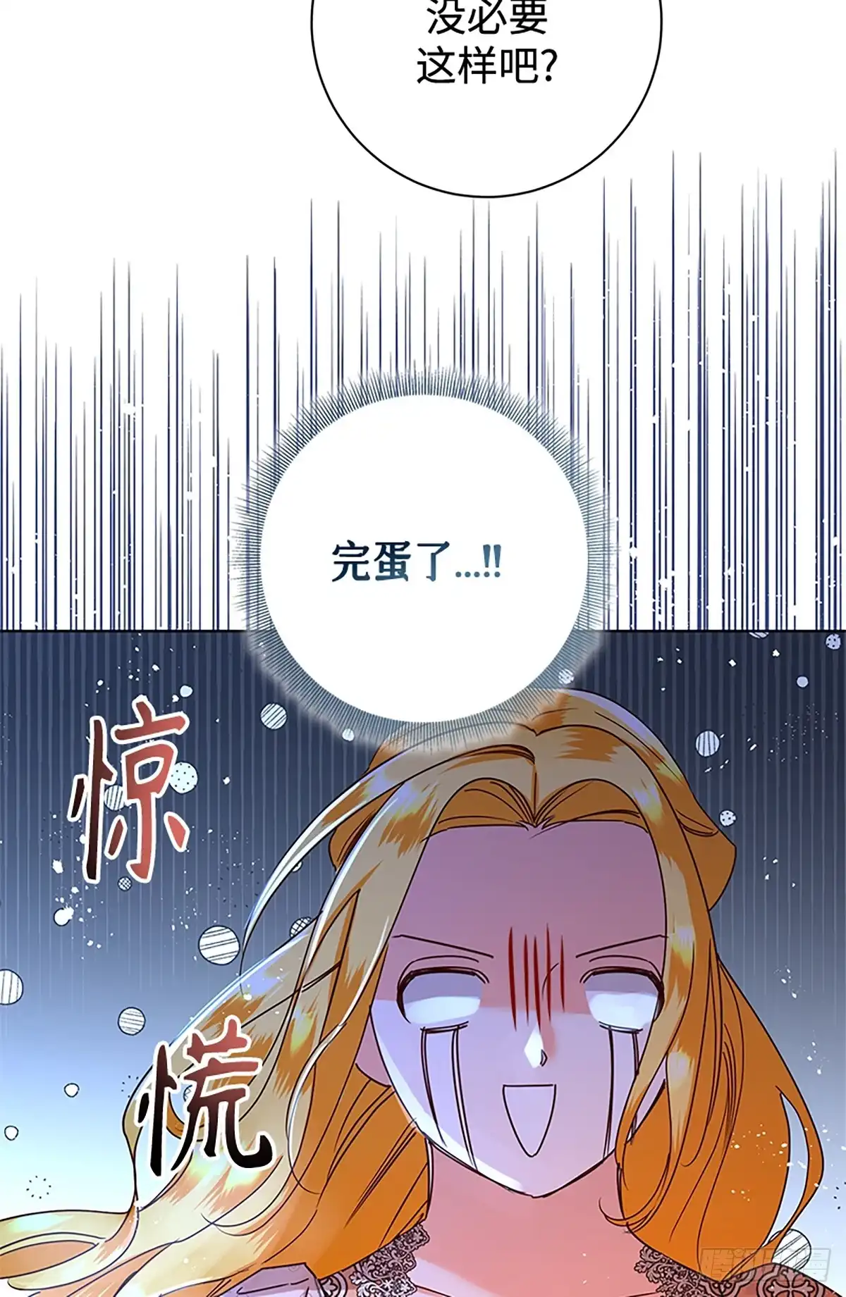《贵族千金减肥记》第41话 第87页