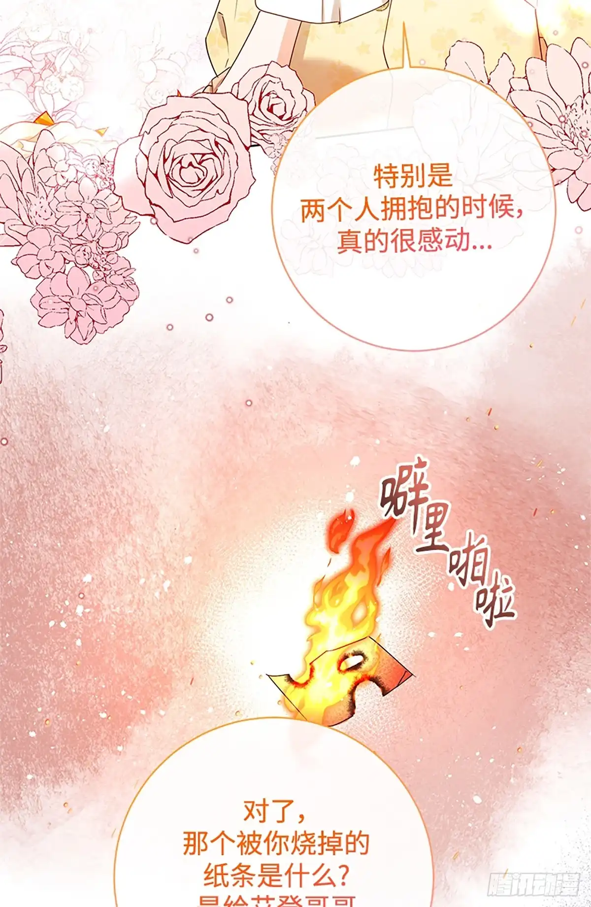 《贵族千金减肥记》第41话 第38页