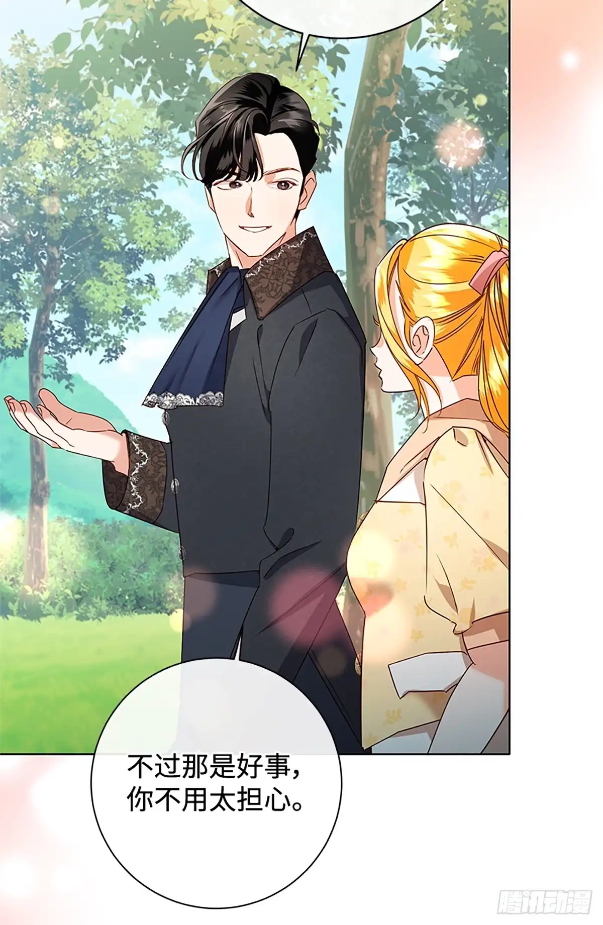 《贵族千金减肥记》第41话 第32页