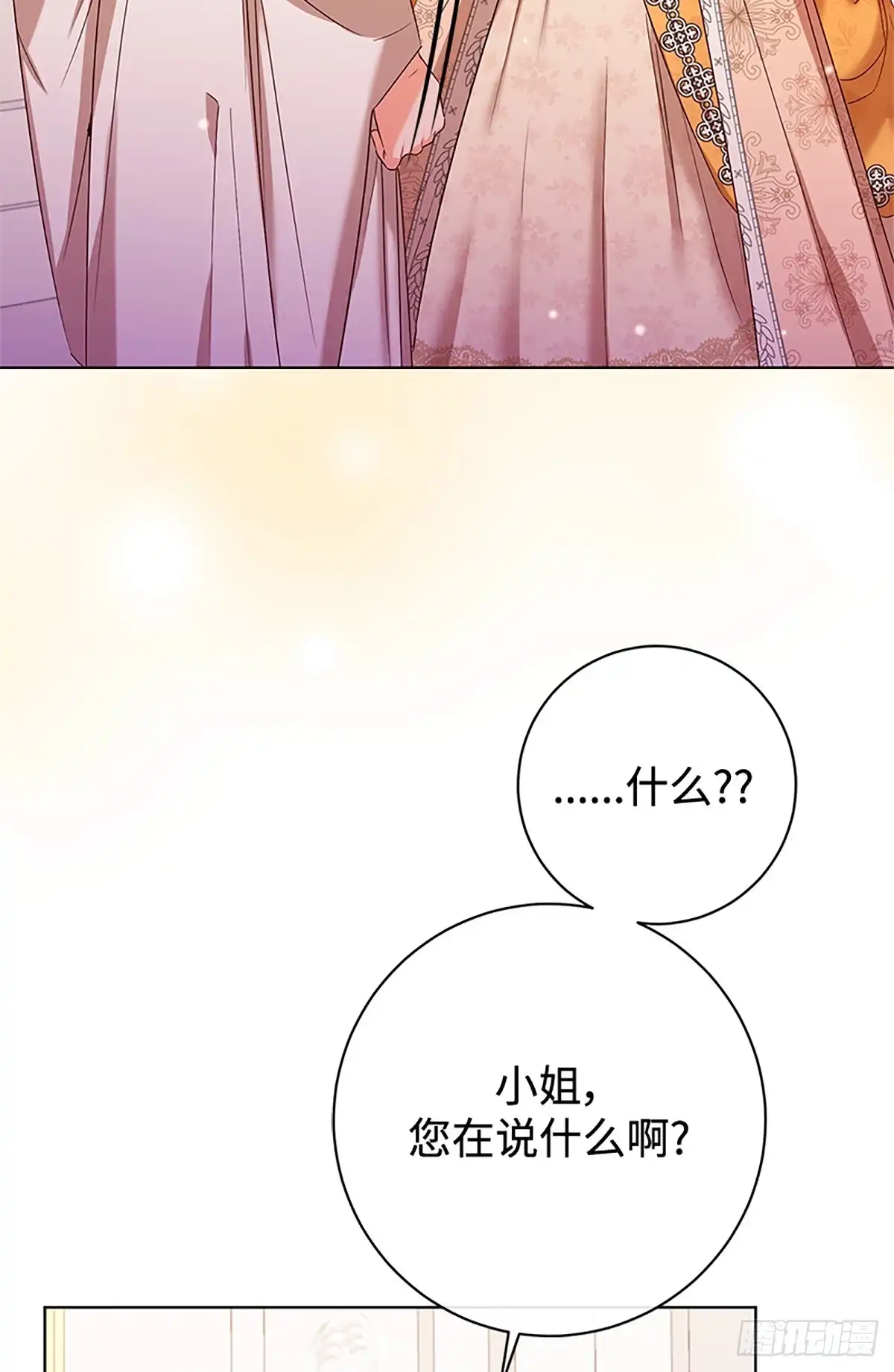 《贵族千金减肥记》第41话 第80页