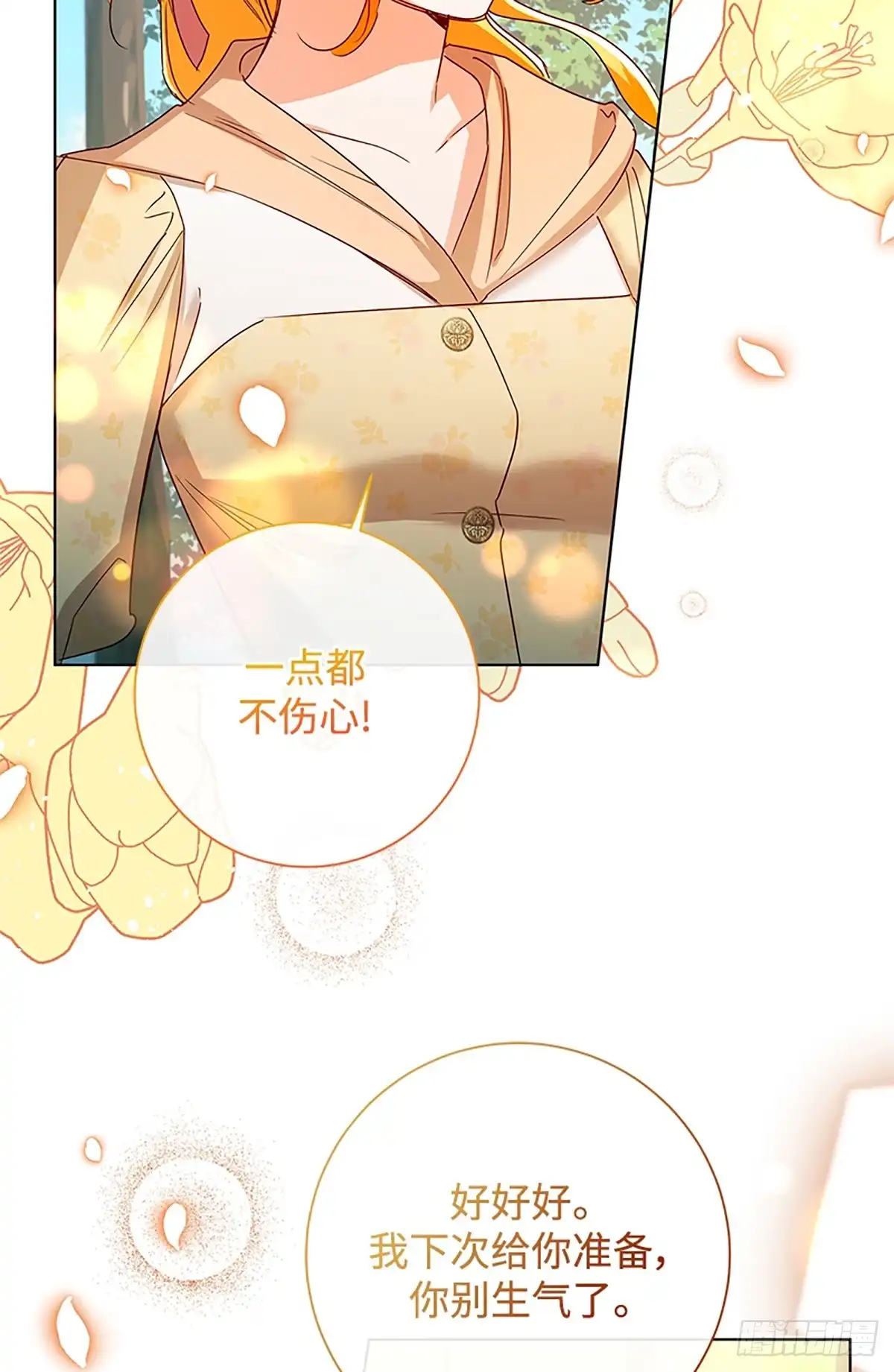 《贵族千金减肥记》第41话 第54页