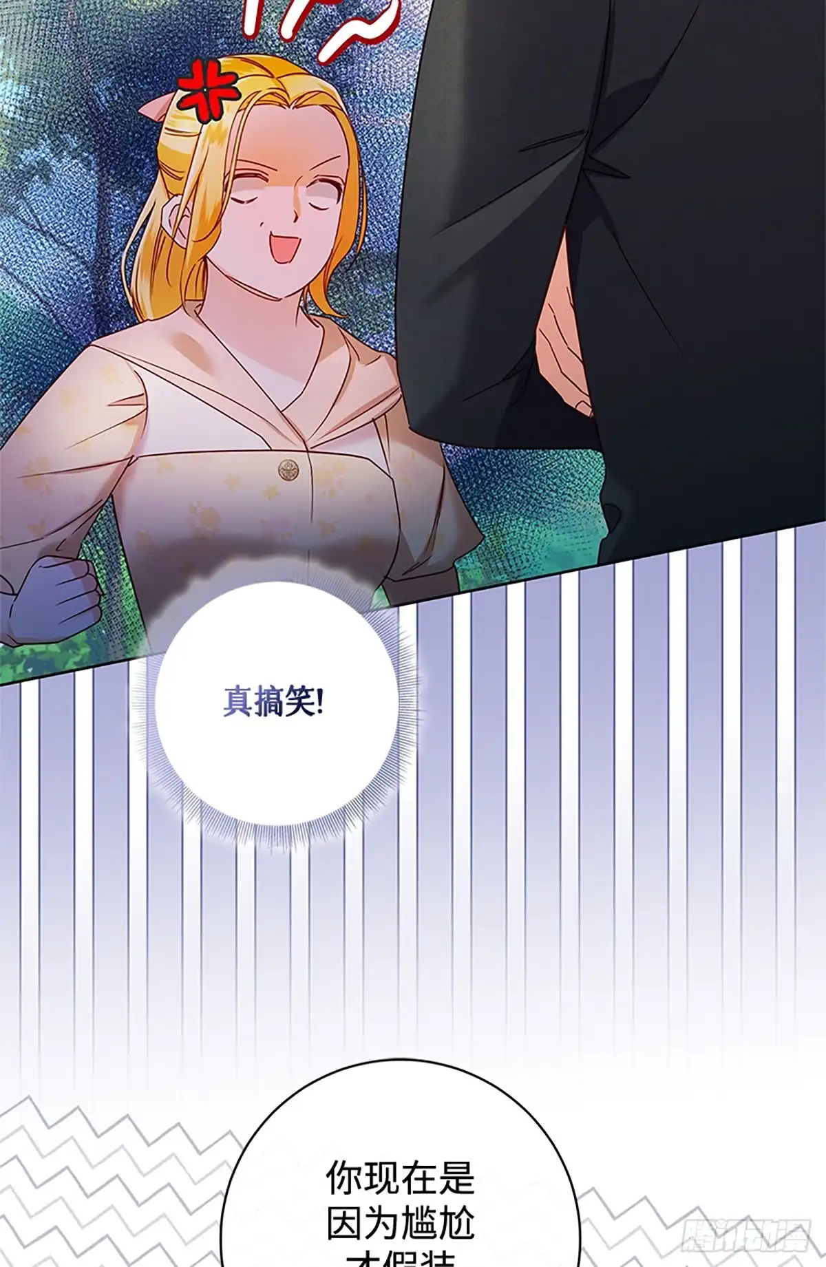 《贵族千金减肥记》第41话 第51页