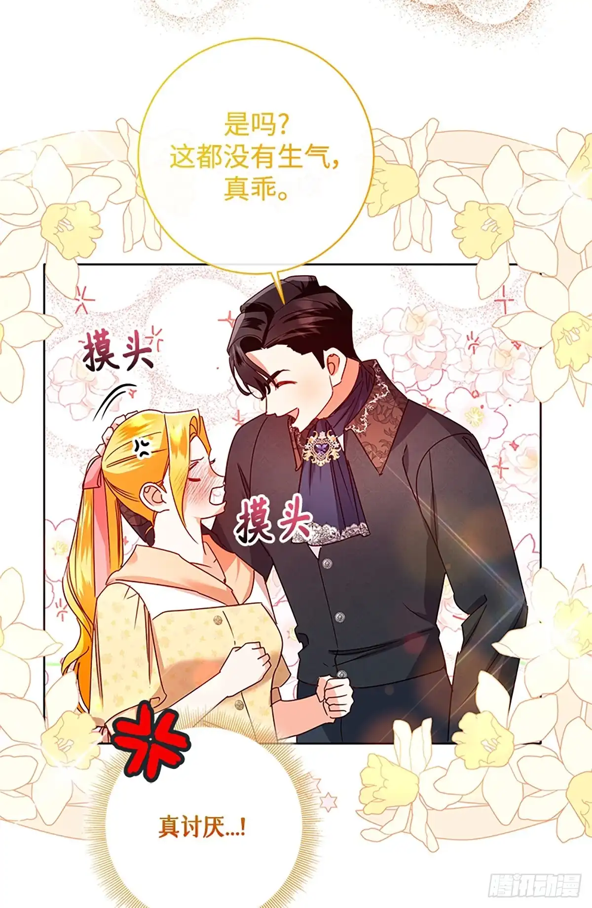 《贵族千金减肥记》第41话 第56页