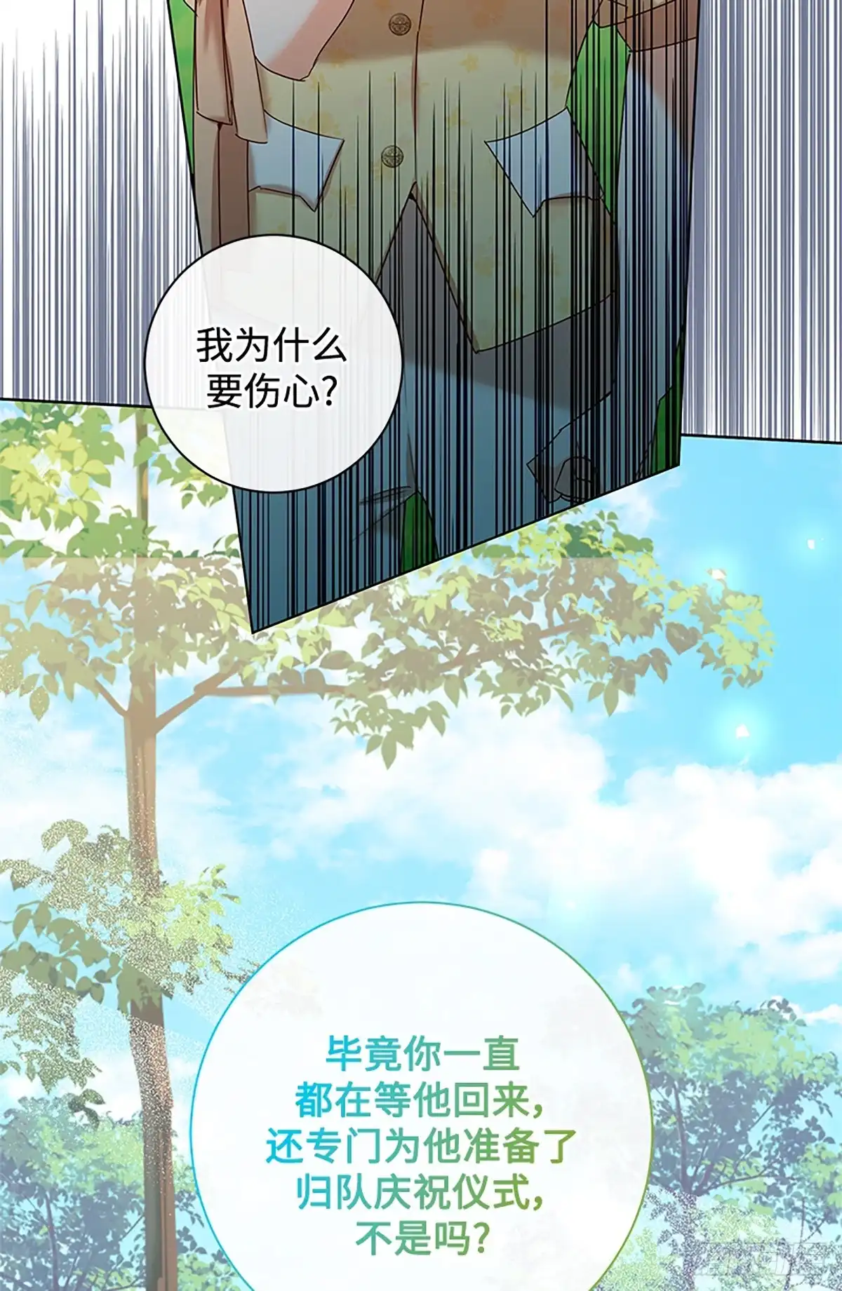 《贵族千金减肥记》第41话 第35页