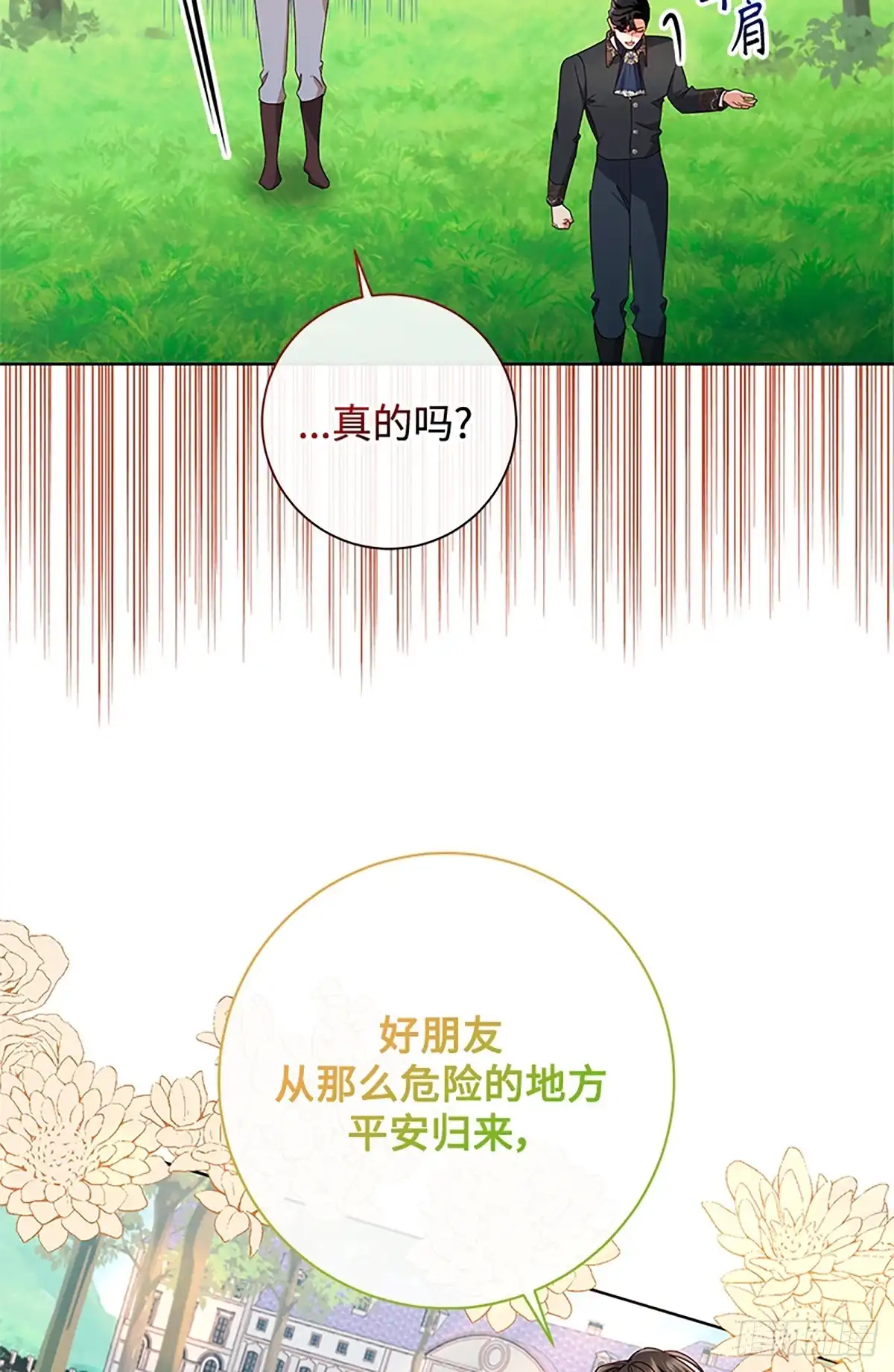 《贵族千金减肥记》第41话 第45页