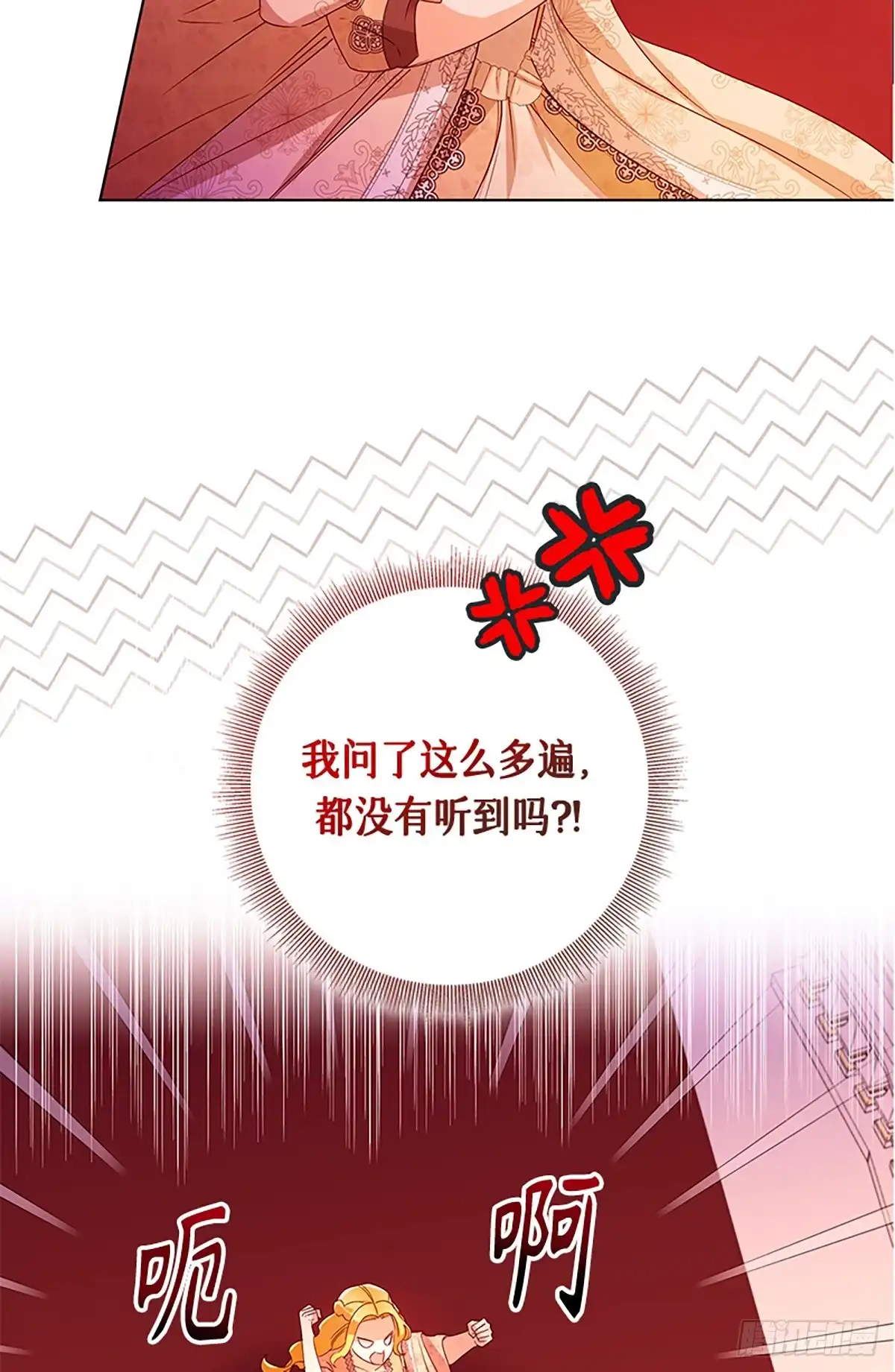 《贵族千金减肥记》第41话 第66页