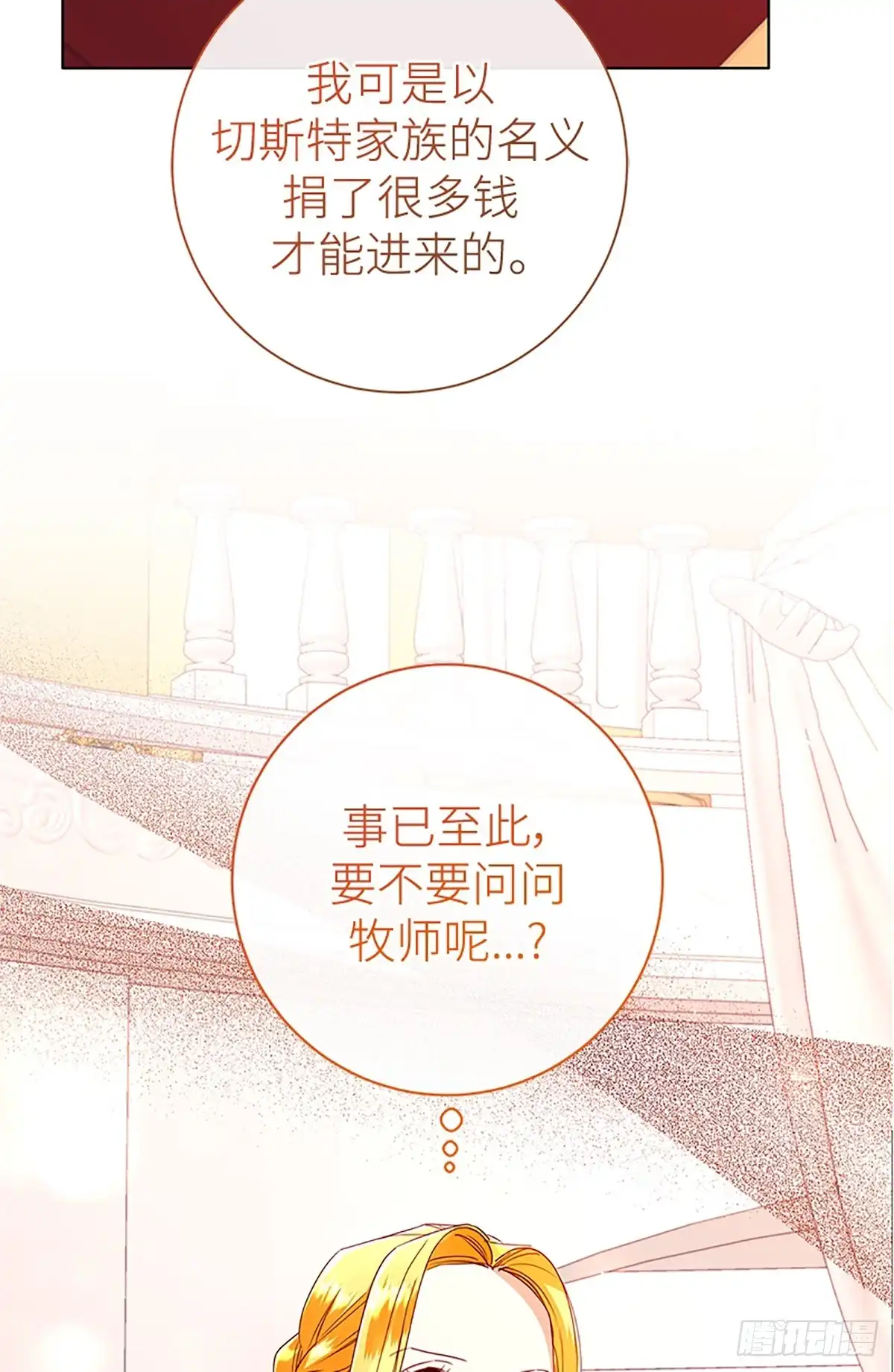 《贵族千金减肥记》第41话 第73页