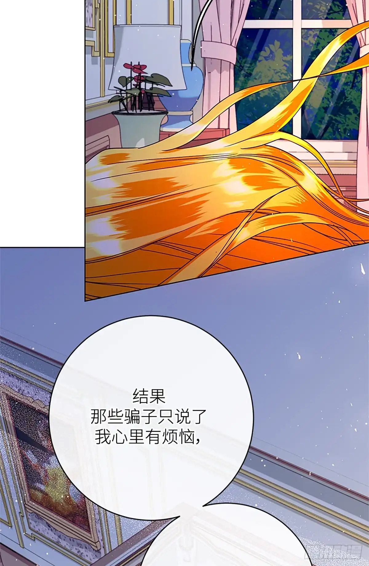 《贵族千金减肥记》第41话 第11页