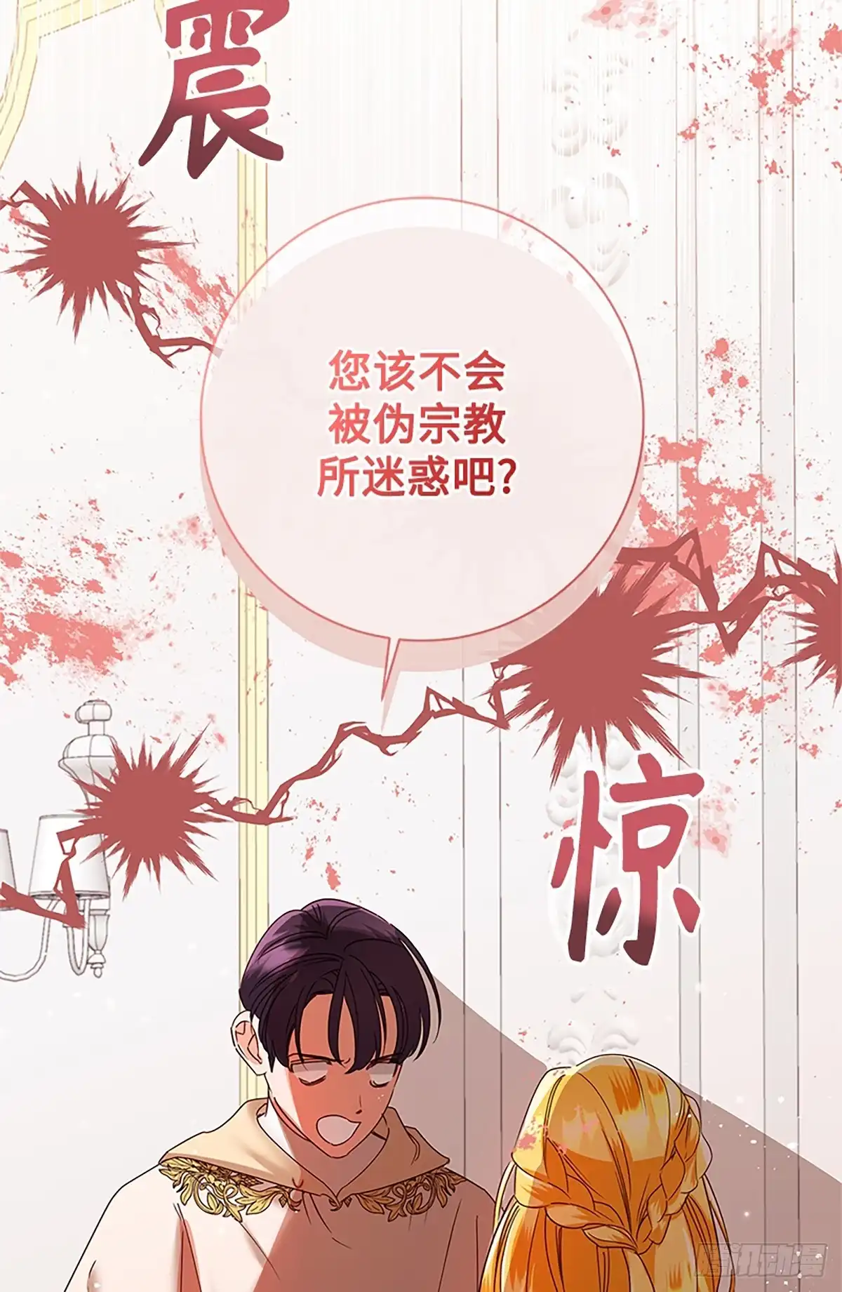 《贵族千金减肥记》第41话 第83页