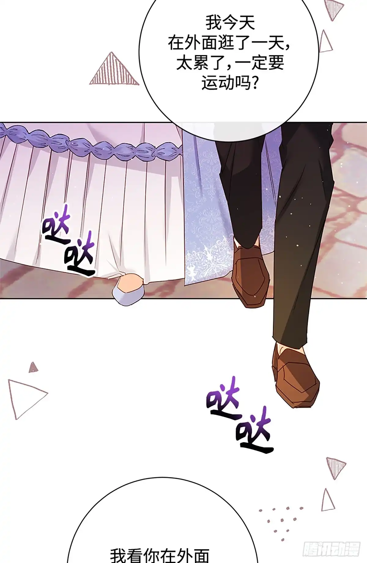 《贵族千金减肥记》第41话 第7页