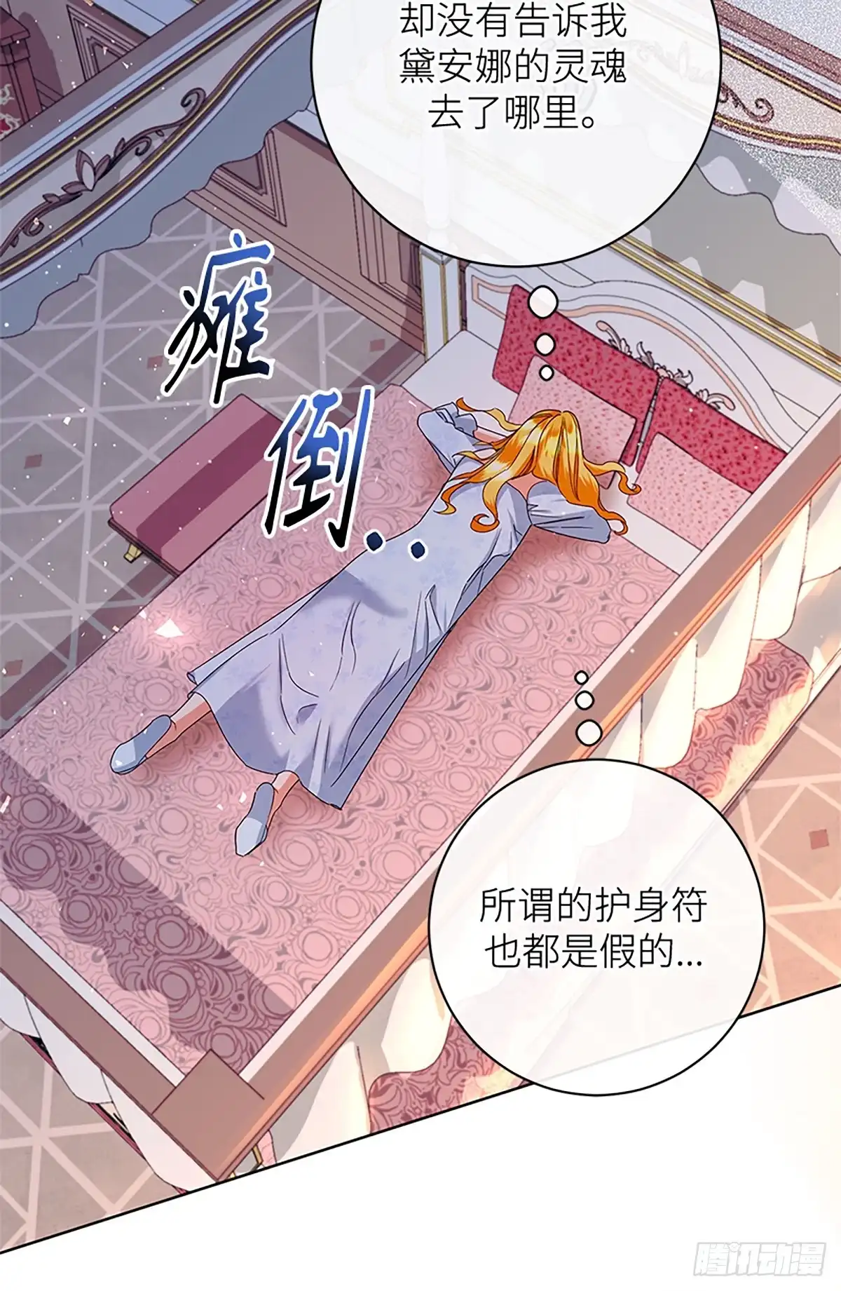 《贵族千金减肥记》第41话 第12页