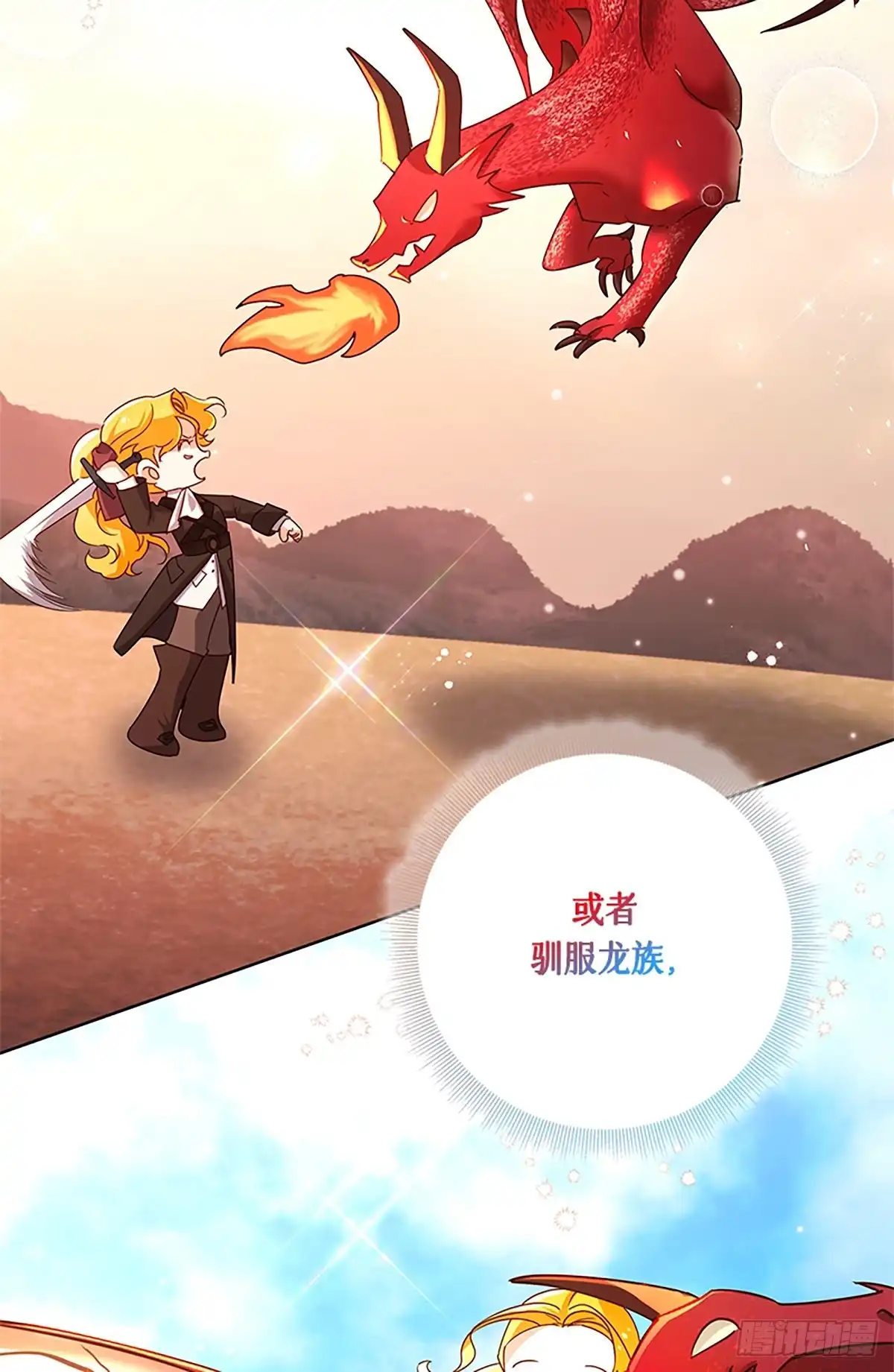 《贵族千金减肥记》第41话 第19页
