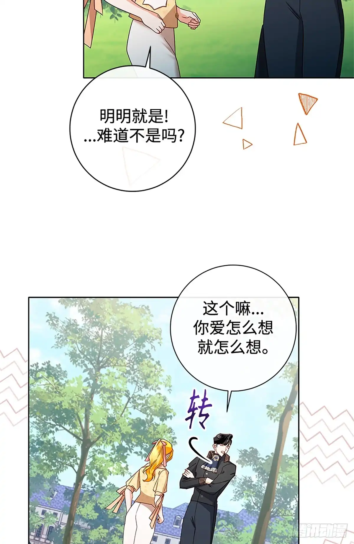 《贵族千金减肥记》第41话 第49页